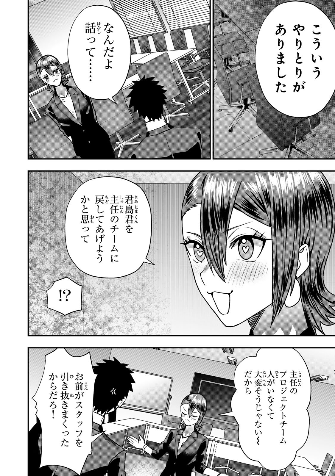 Otto no Furin Aite wa Watashi ni Naritai Kaisha no Anoko. Chapter 12 18ページ