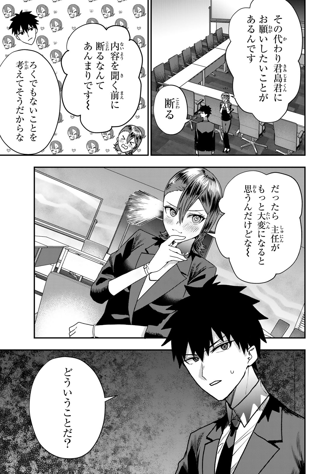 Otto no Furin Aite wa Watashi ni Naritai Kaisha no Anoko. Chapter 12 19ページ