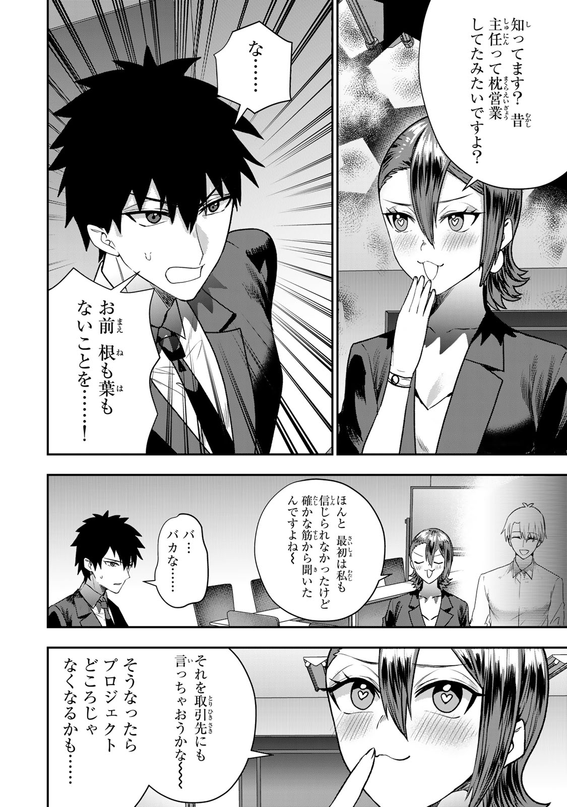 Otto no Furin Aite wa Watashi ni Naritai Kaisha no Anoko. Chapter 12 20ページ