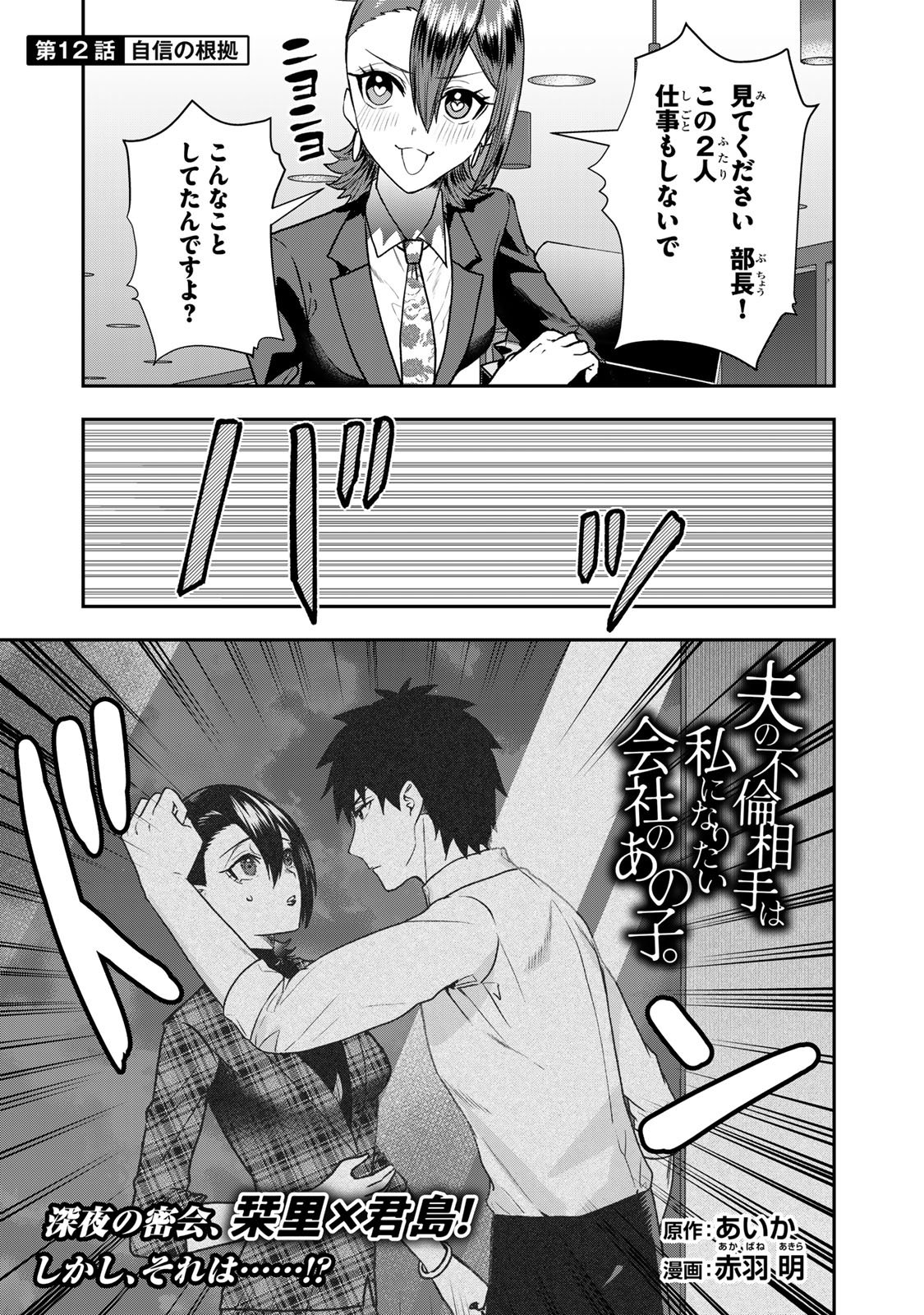 Otto no Furin Aite wa Watashi ni Naritai Kaisha no Anoko. Chapter 12 3ページ