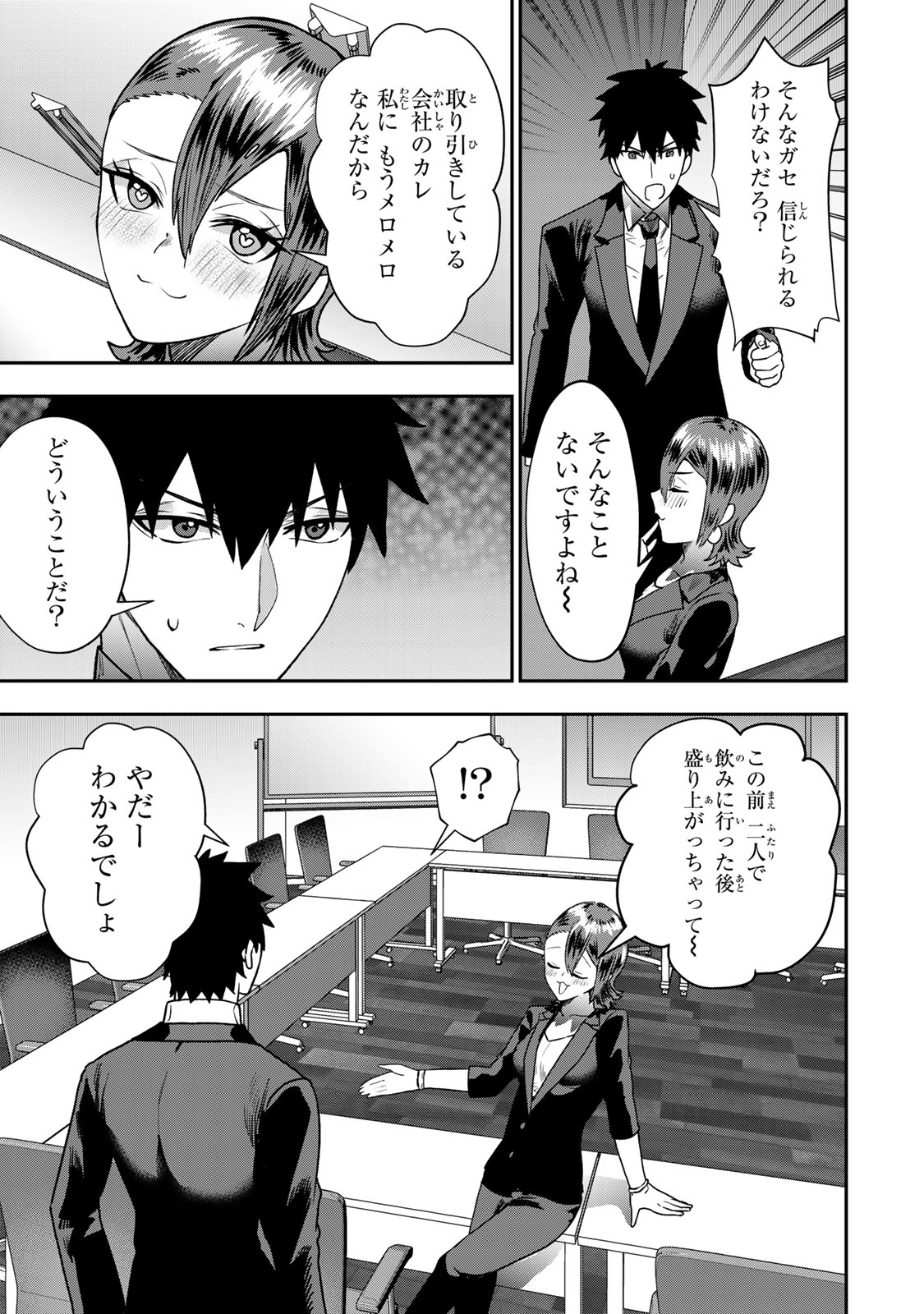 Otto no Furin Aite wa Watashi ni Naritai Kaisha no Anoko. Chapter 12 21ページ