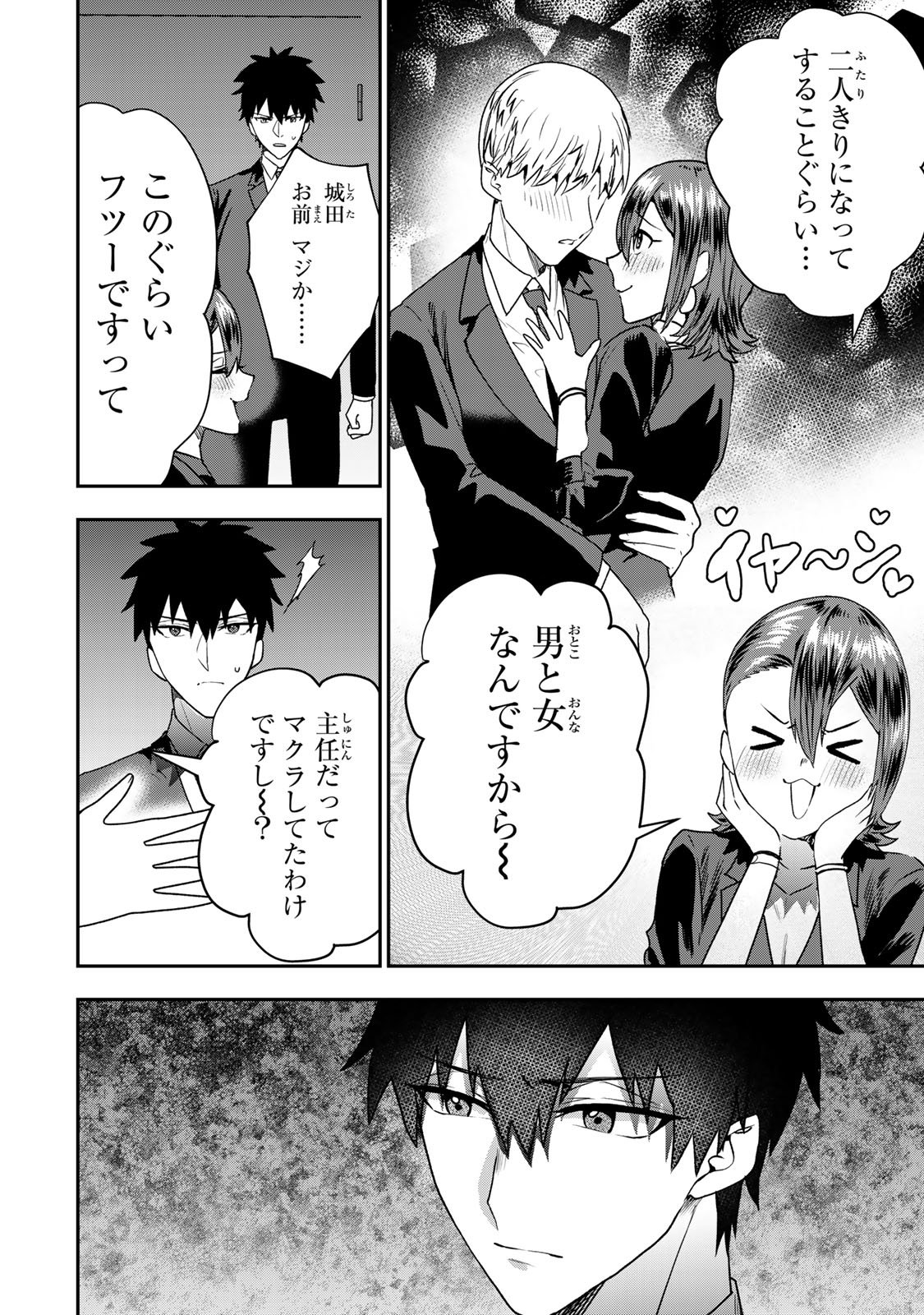 Otto no Furin Aite wa Watashi ni Naritai Kaisha no Anoko. Chapter 12 22ページ