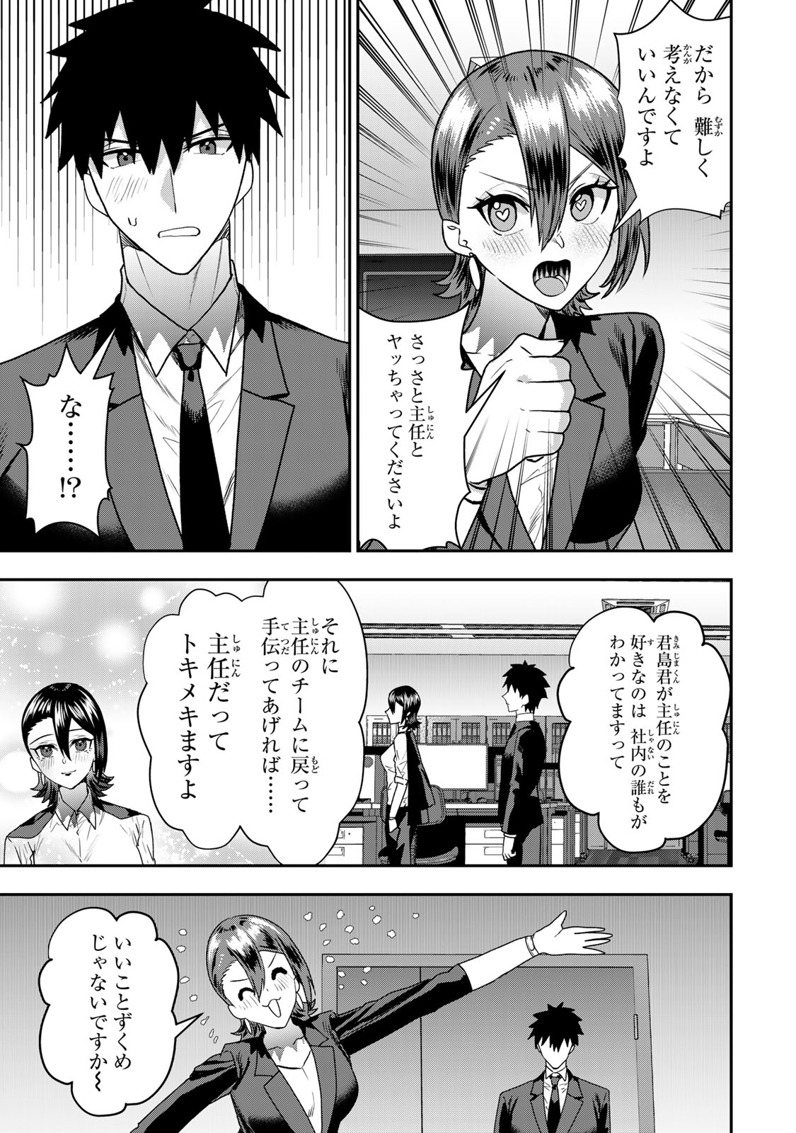 Otto no Furin Aite wa Watashi ni Naritai Kaisha no Anoko. Chapter 12 23ページ