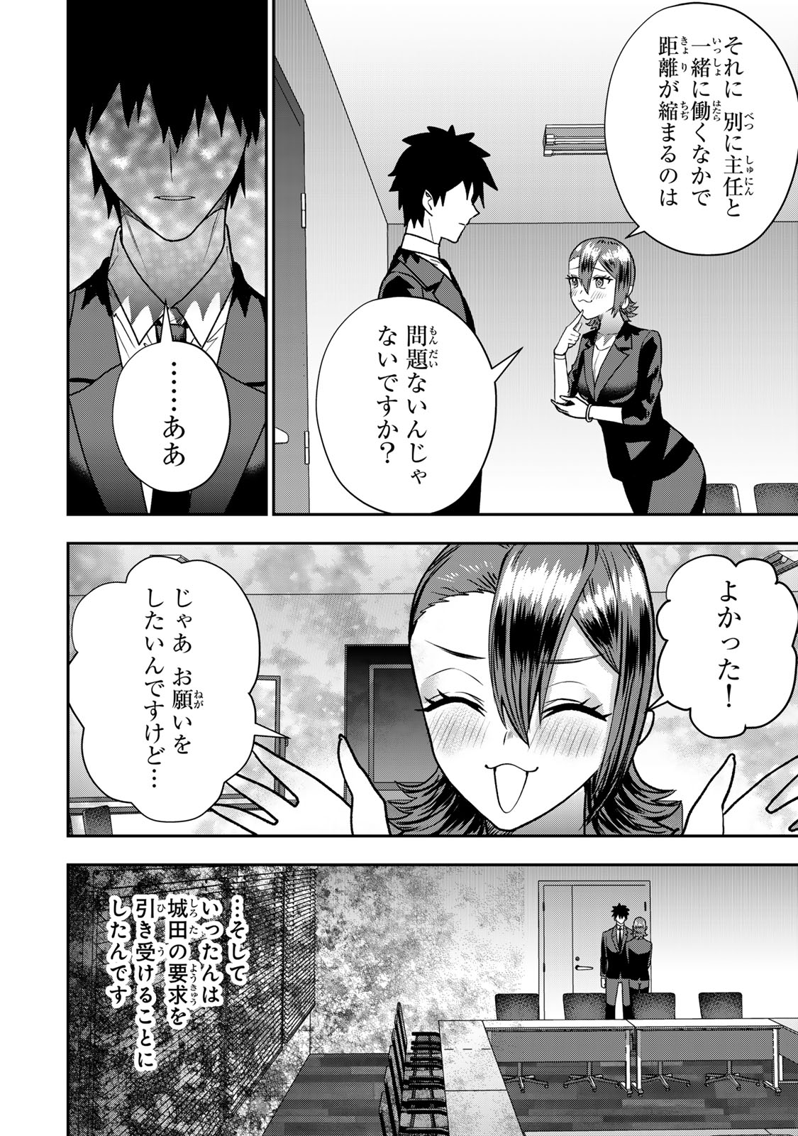Otto no Furin Aite wa Watashi ni Naritai Kaisha no Anoko. Chapter 12 24ページ