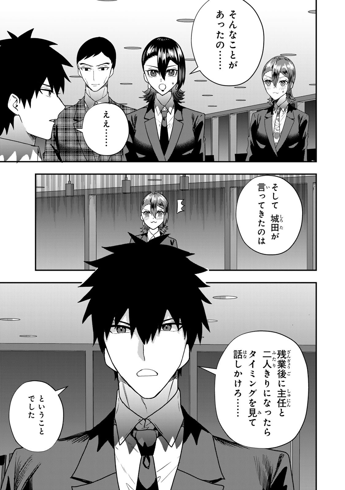 Otto no Furin Aite wa Watashi ni Naritai Kaisha no Anoko. Chapter 12 25ページ
