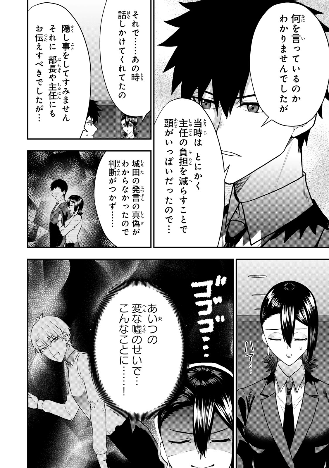Otto no Furin Aite wa Watashi ni Naritai Kaisha no Anoko. Chapter 12 26ページ