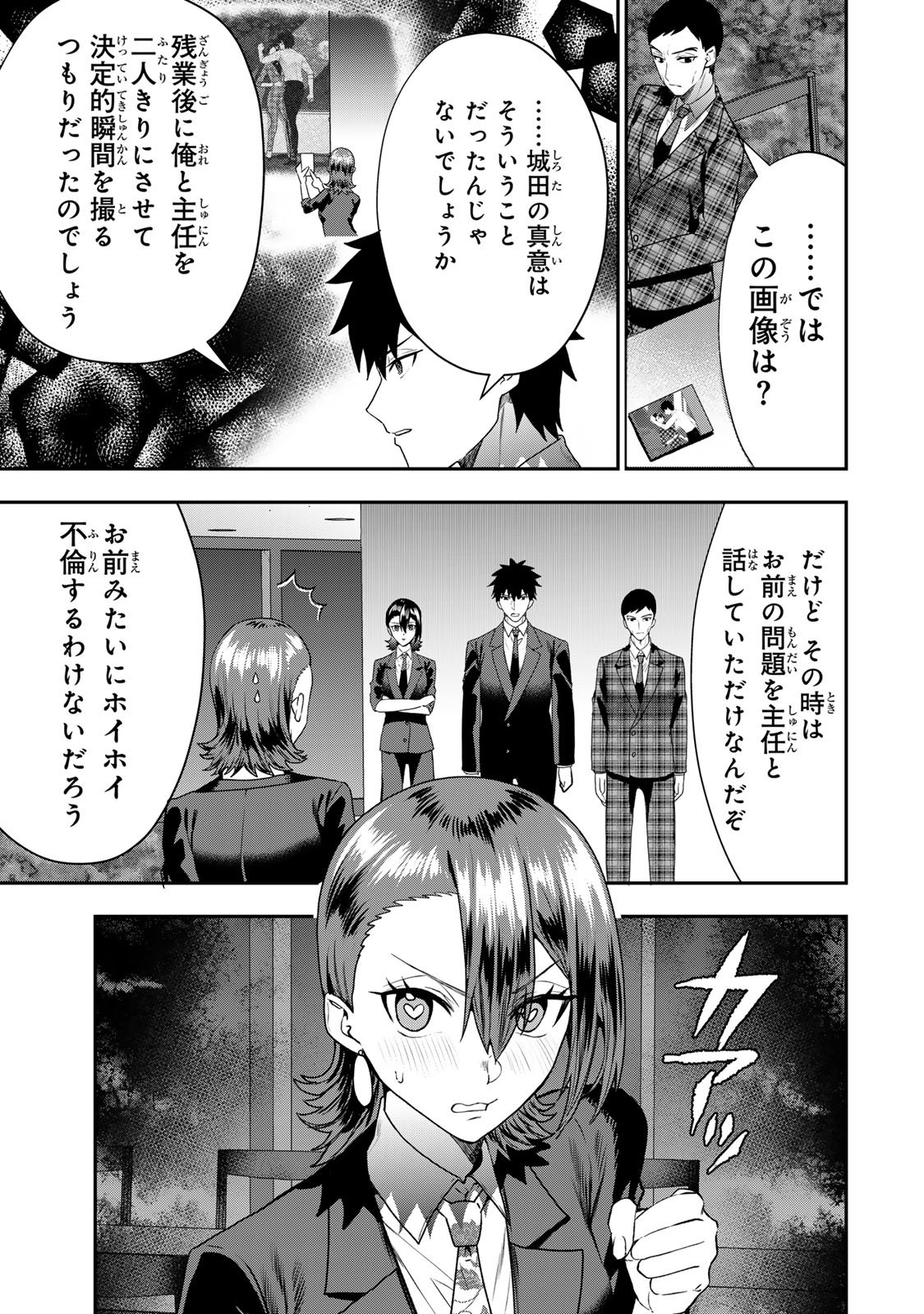 Otto no Furin Aite wa Watashi ni Naritai Kaisha no Anoko. Chapter 12 27ページ