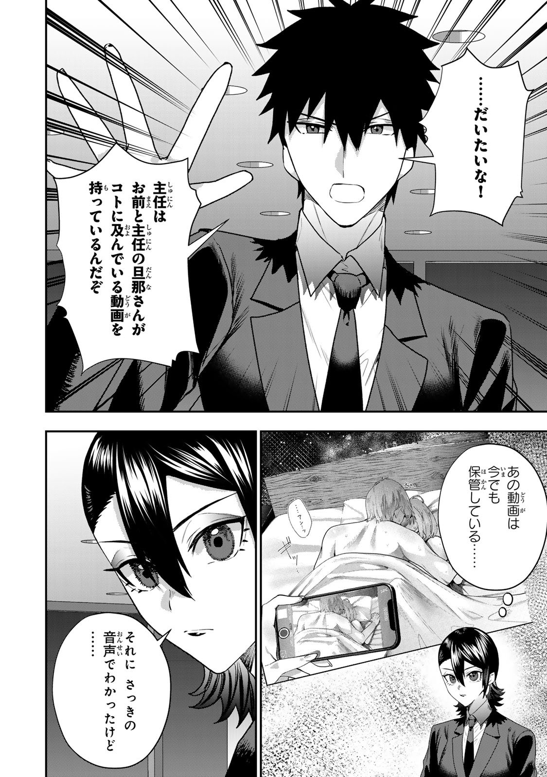 Otto no Furin Aite wa Watashi ni Naritai Kaisha no Anoko. Chapter 12 28ページ