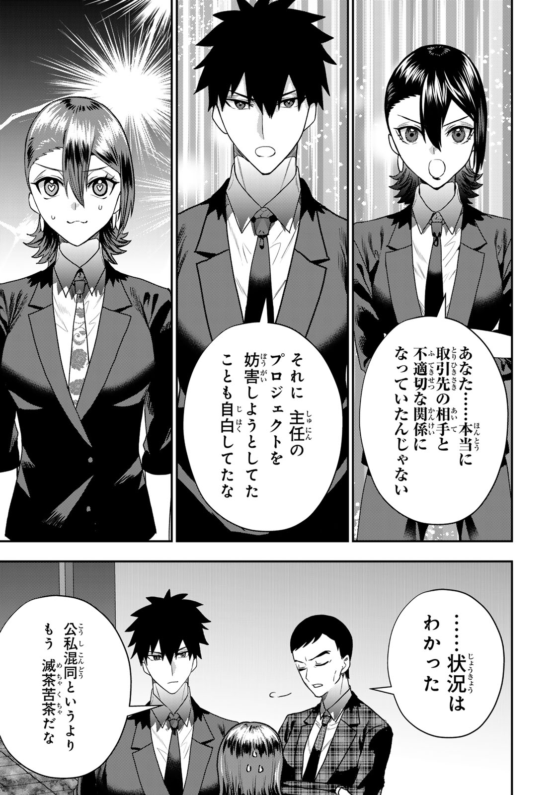 Otto no Furin Aite wa Watashi ni Naritai Kaisha no Anoko. Chapter 12 29ページ