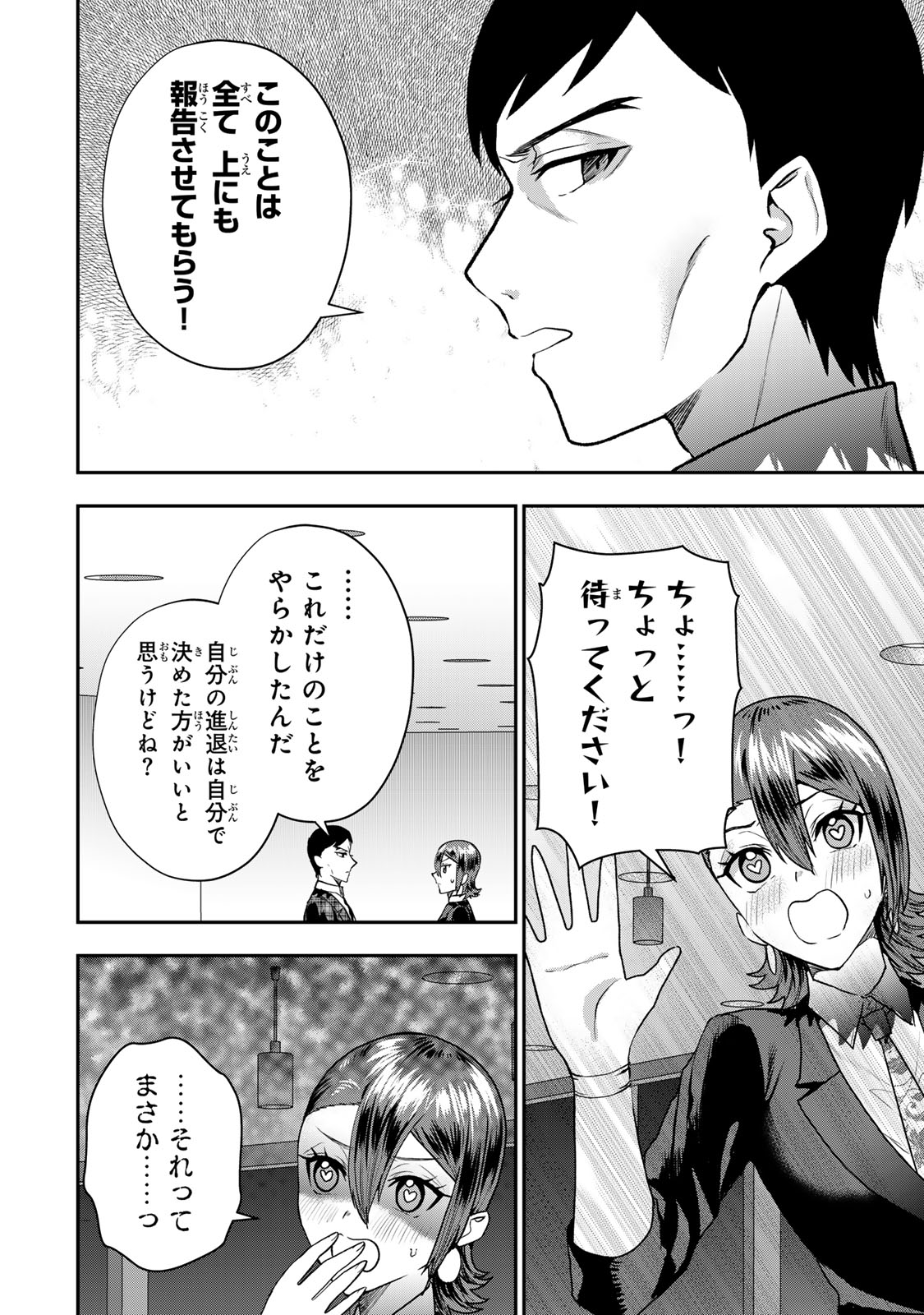 Otto no Furin Aite wa Watashi ni Naritai Kaisha no Anoko. Chapter 12 30ページ