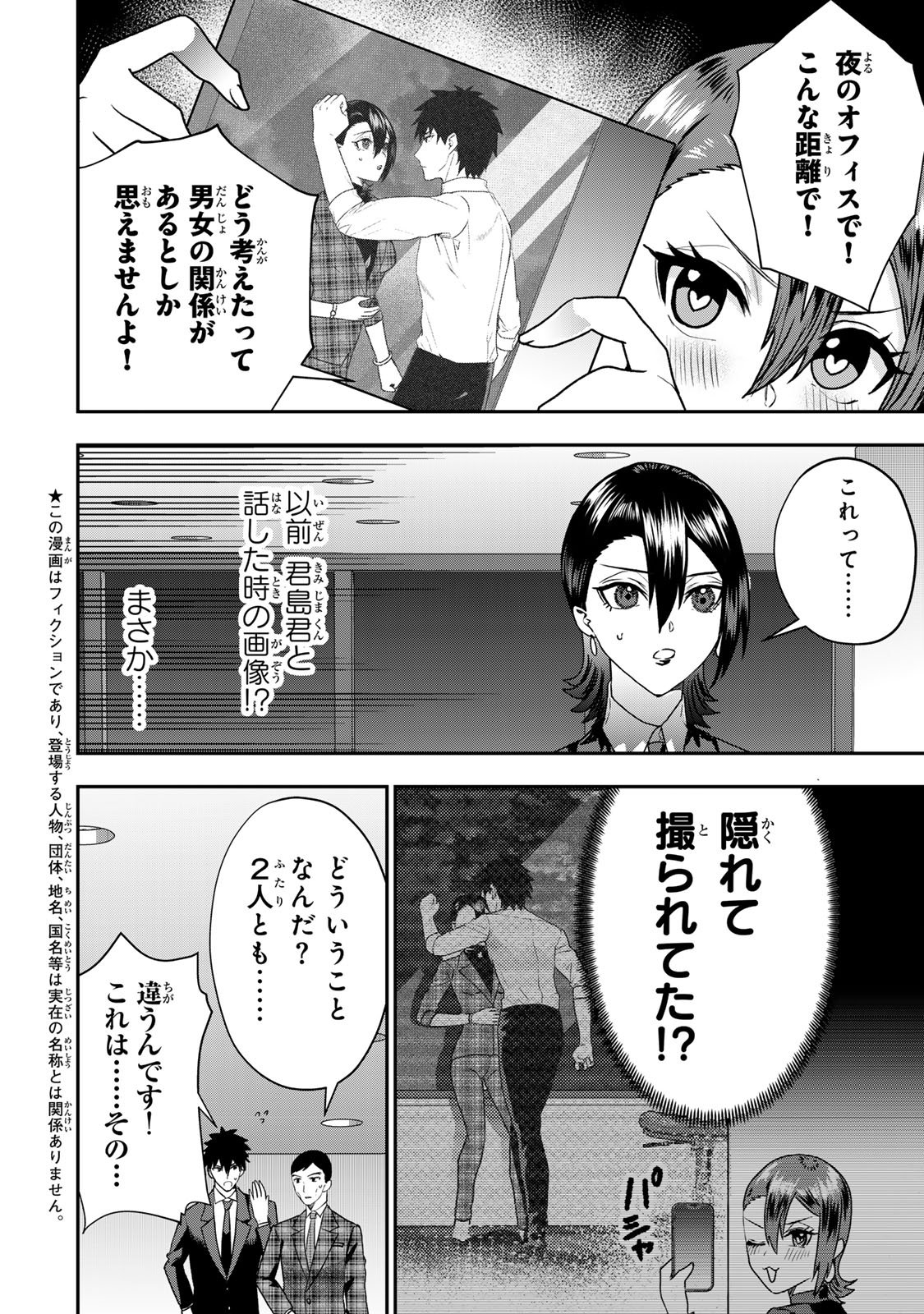 Otto no Furin Aite wa Watashi ni Naritai Kaisha no Anoko. Chapter 12 4ページ