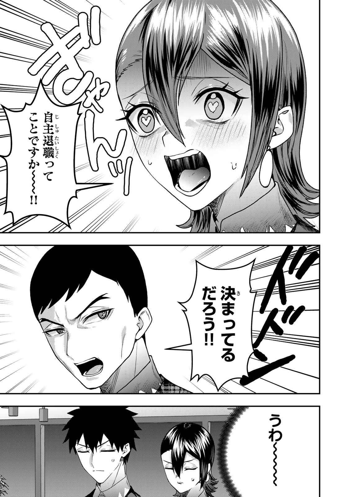 Otto no Furin Aite wa Watashi ni Naritai Kaisha no Anoko. Chapter 12 31ページ