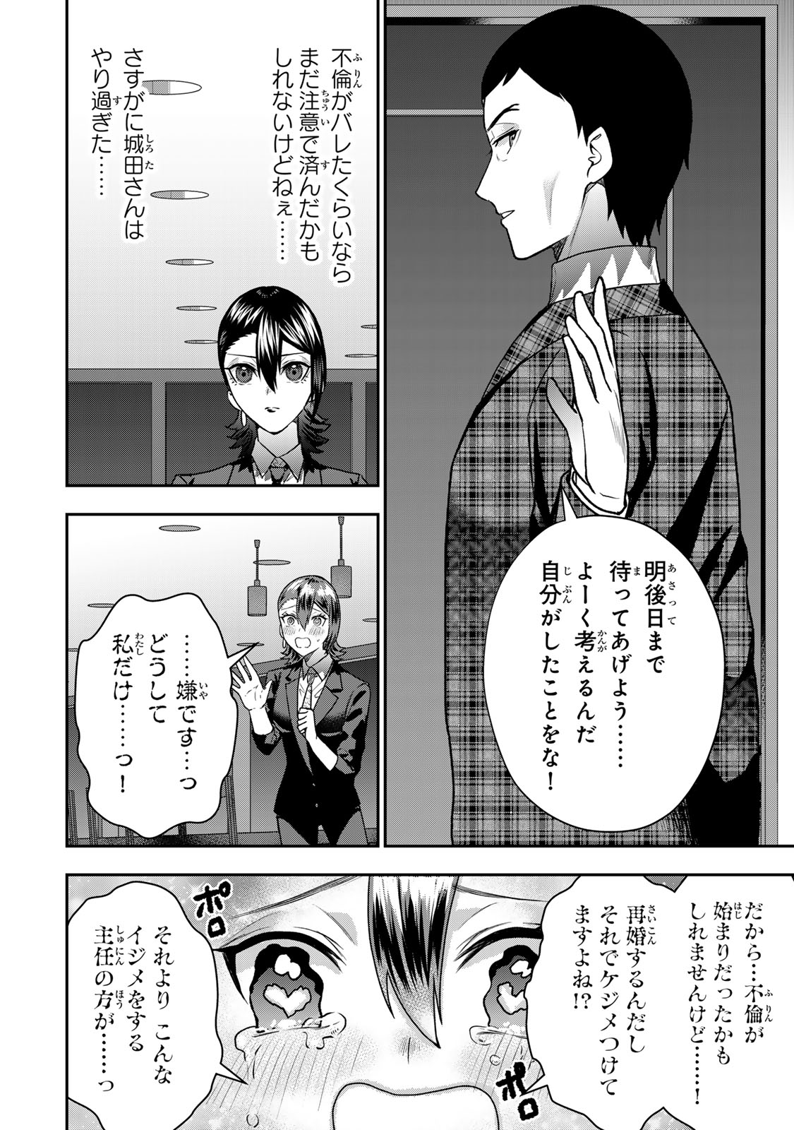 Otto no Furin Aite wa Watashi ni Naritai Kaisha no Anoko. Chapter 12 32ページ