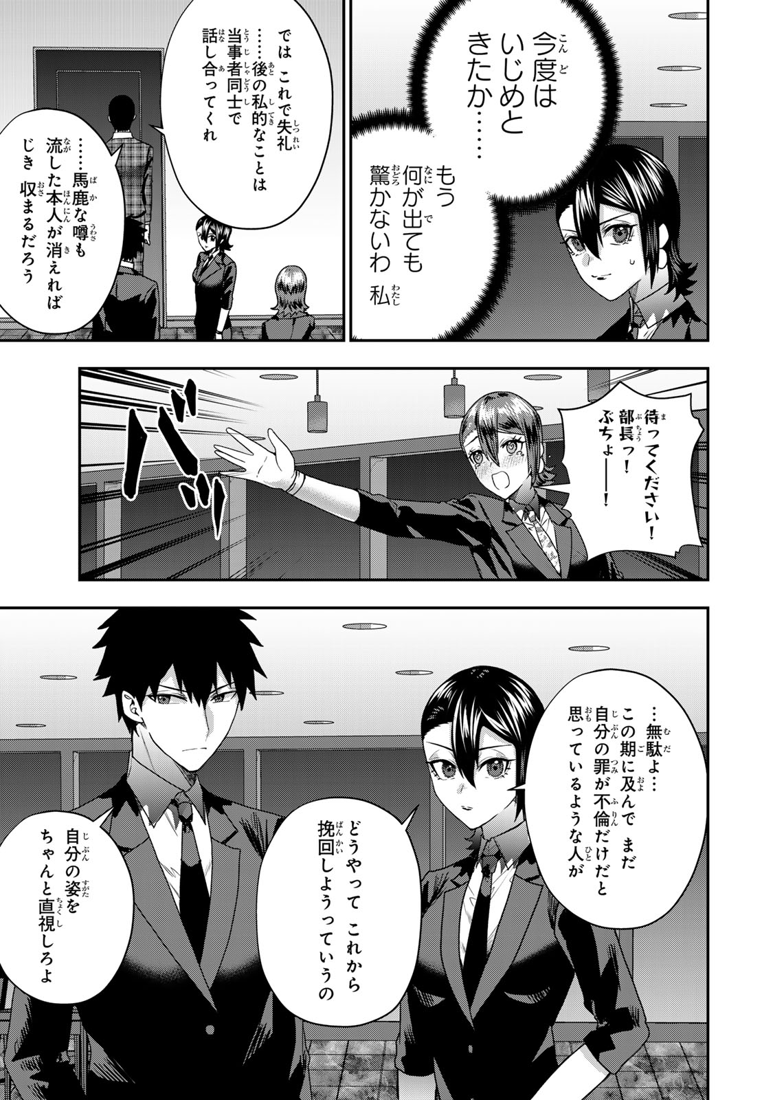 Otto no Furin Aite wa Watashi ni Naritai Kaisha no Anoko. Chapter 12 33ページ