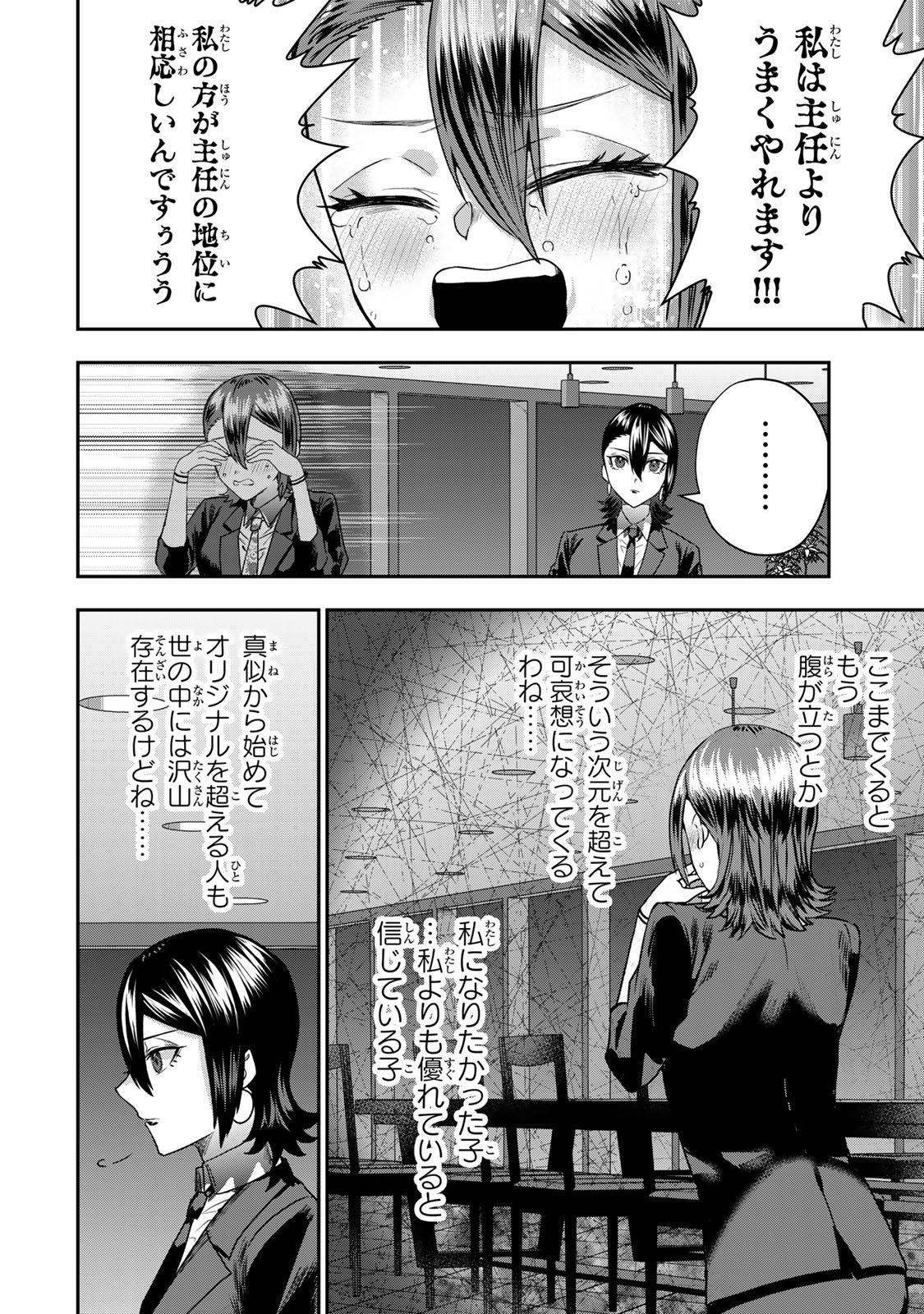 Otto no Furin Aite wa Watashi ni Naritai Kaisha no Anoko. Chapter 12 34ページ