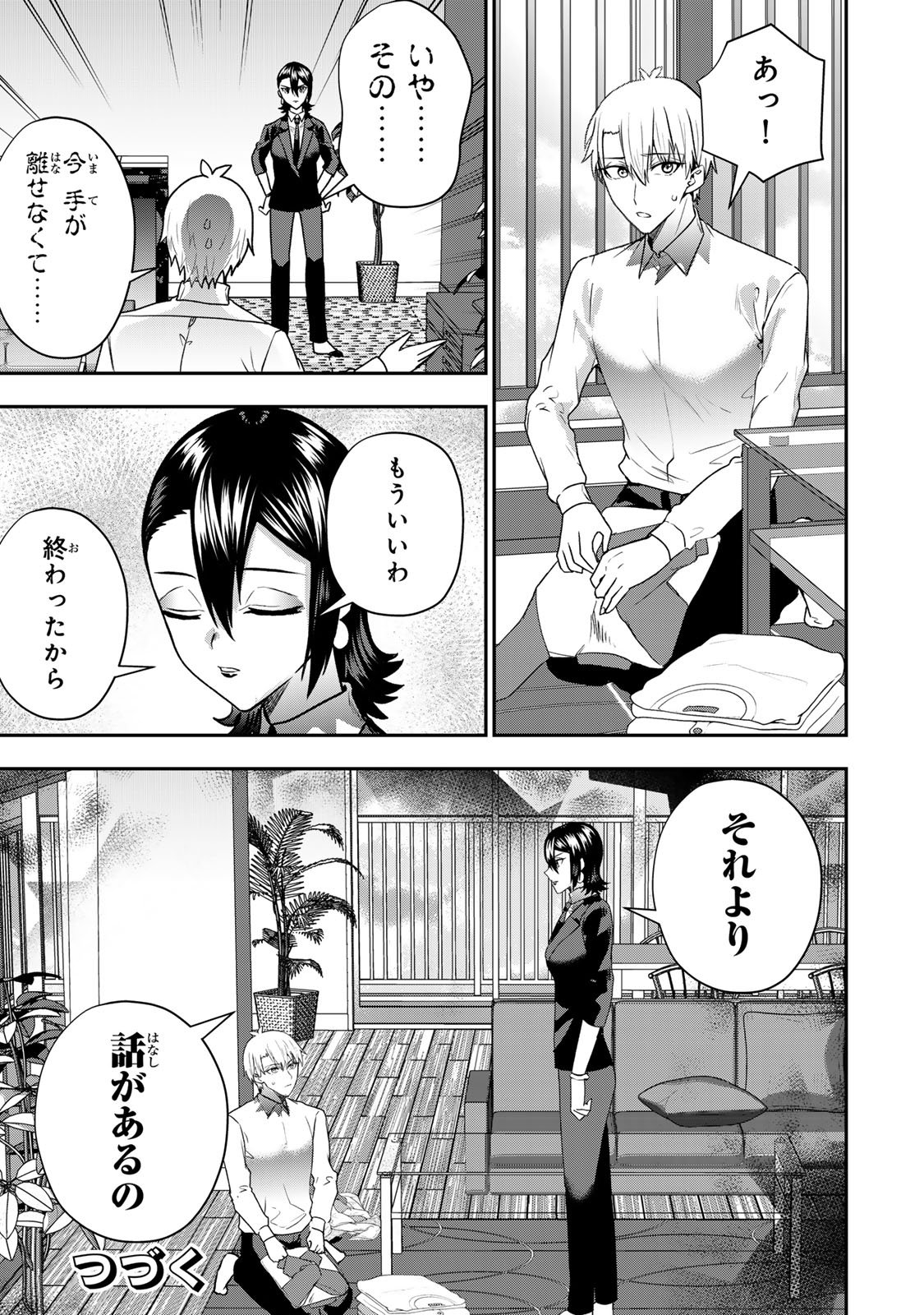 Otto no Furin Aite wa Watashi ni Naritai Kaisha no Anoko. Chapter 12 37ページ