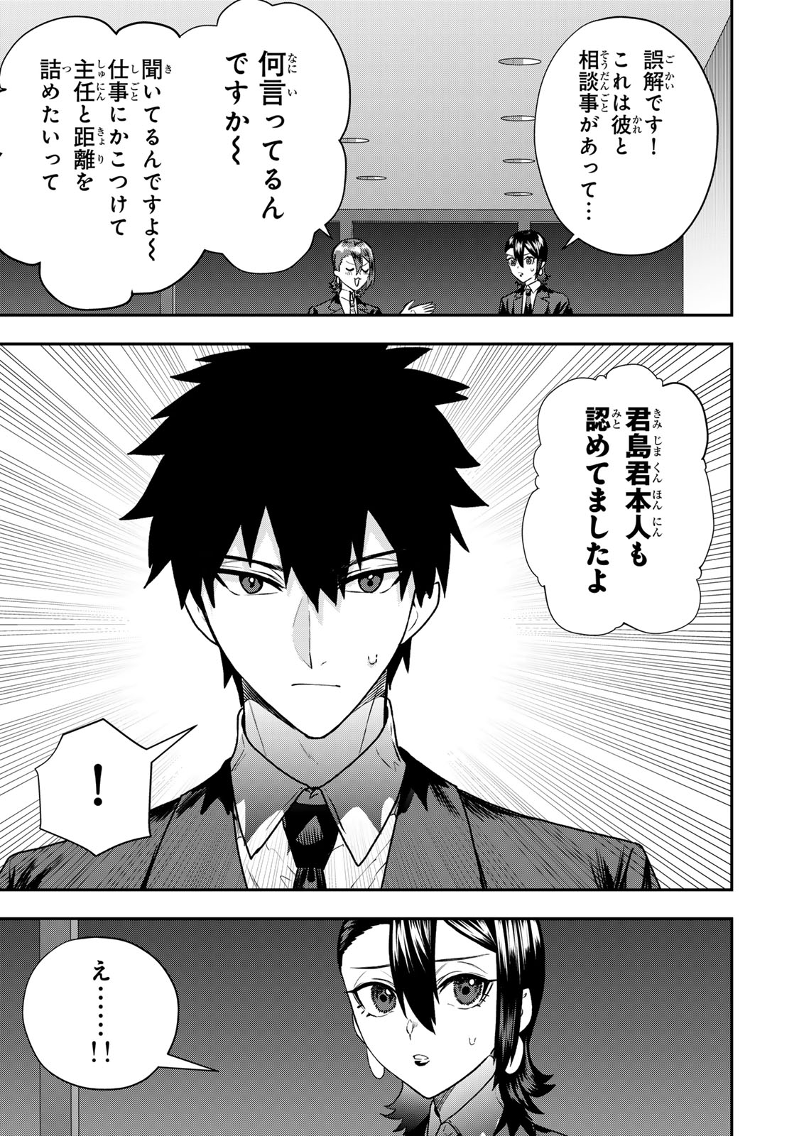 Otto no Furin Aite wa Watashi ni Naritai Kaisha no Anoko. Chapter 12 5ページ