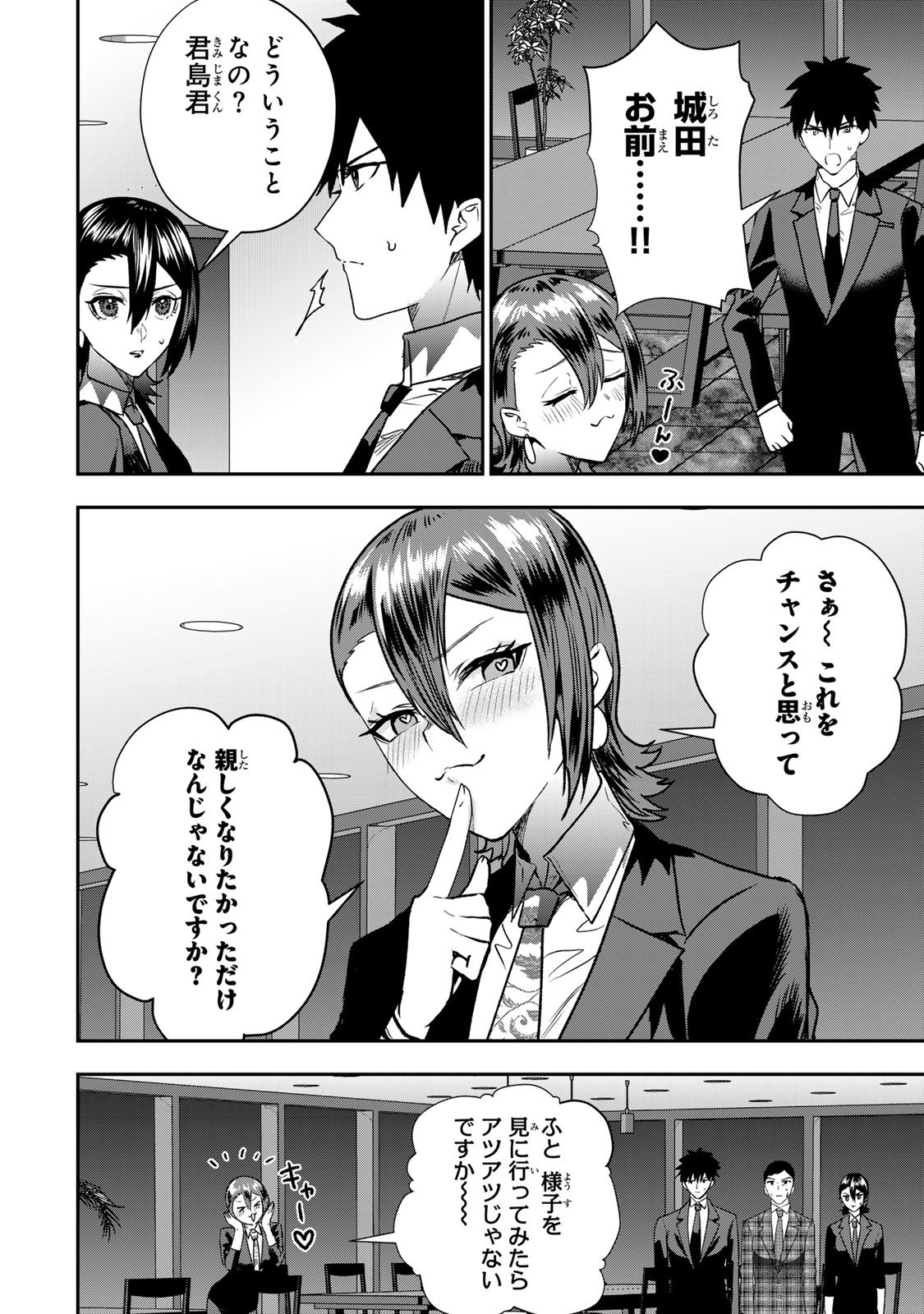 Otto no Furin Aite wa Watashi ni Naritai Kaisha no Anoko. Chapter 12 6ページ