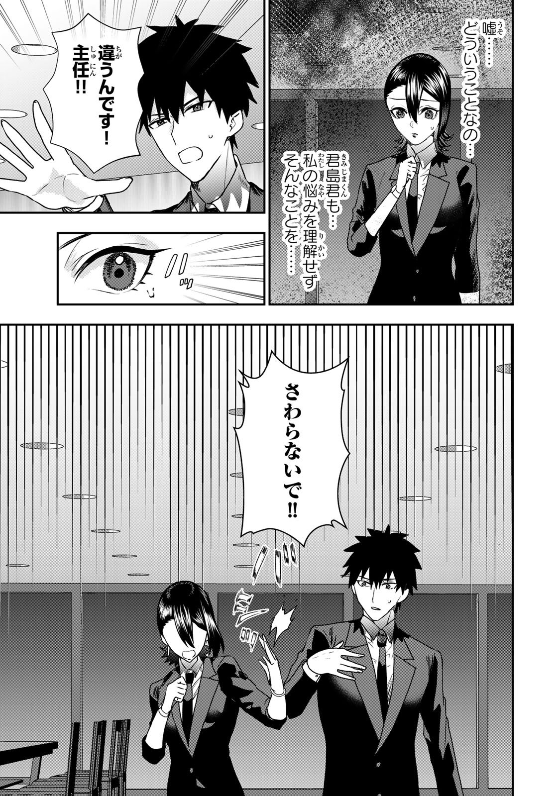 Otto no Furin Aite wa Watashi ni Naritai Kaisha no Anoko. Chapter 12 7ページ