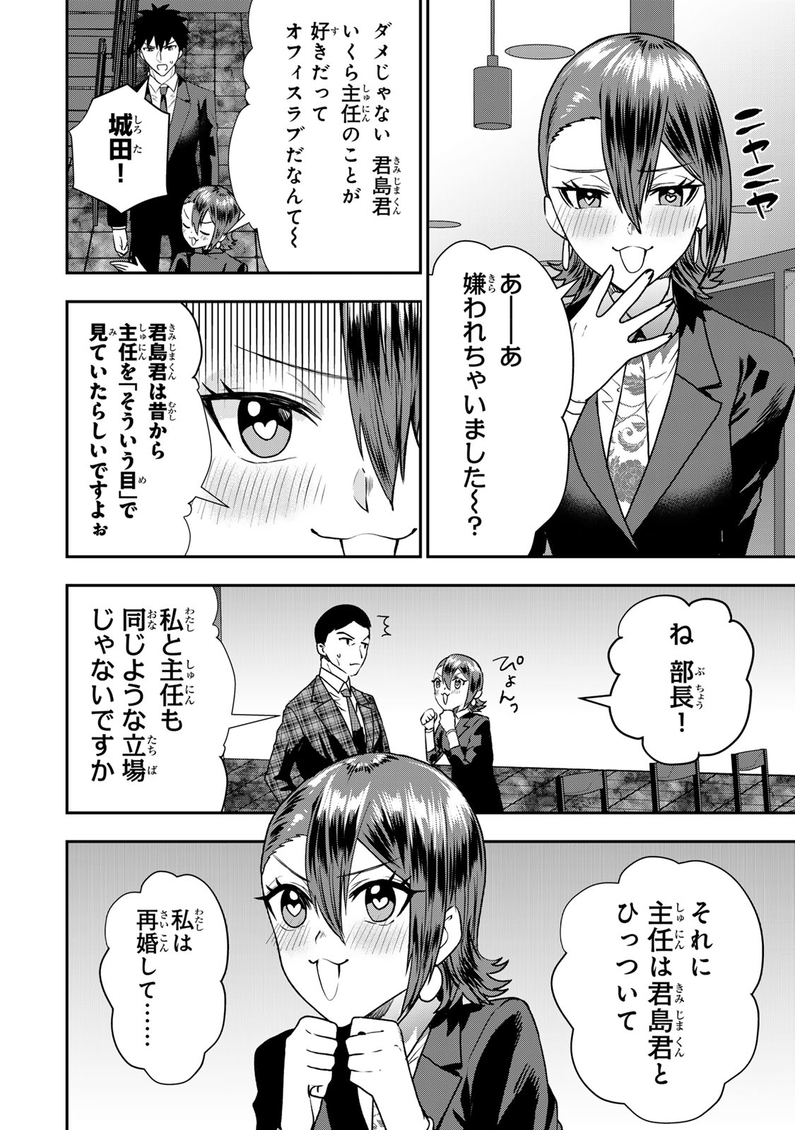 Otto no Furin Aite wa Watashi ni Naritai Kaisha no Anoko. Chapter 12 8ページ
