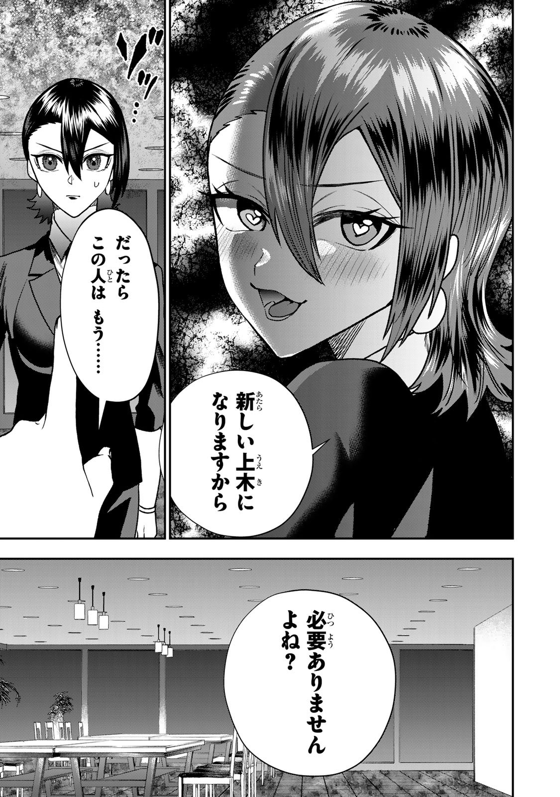 Otto no Furin Aite wa Watashi ni Naritai Kaisha no Anoko. Chapter 12 9ページ