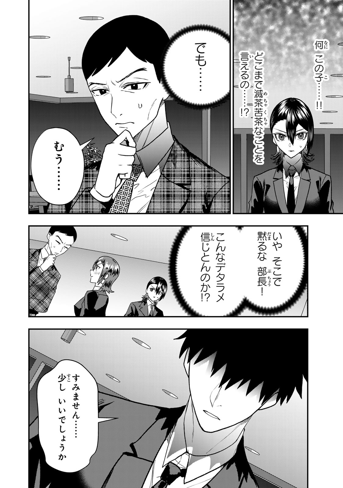 Otto no Furin Aite wa Watashi ni Naritai Kaisha no Anoko. Chapter 12 10ページ