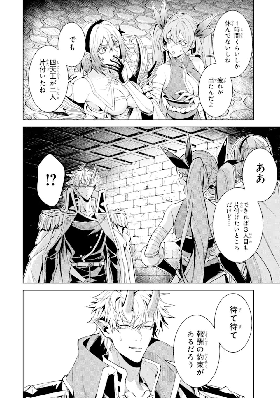 Tensei Shitara Joban de Shinu Naka Boss Datta - Heroine Kenzokuka de Ikinokoru Chapter 34.4 3ページ