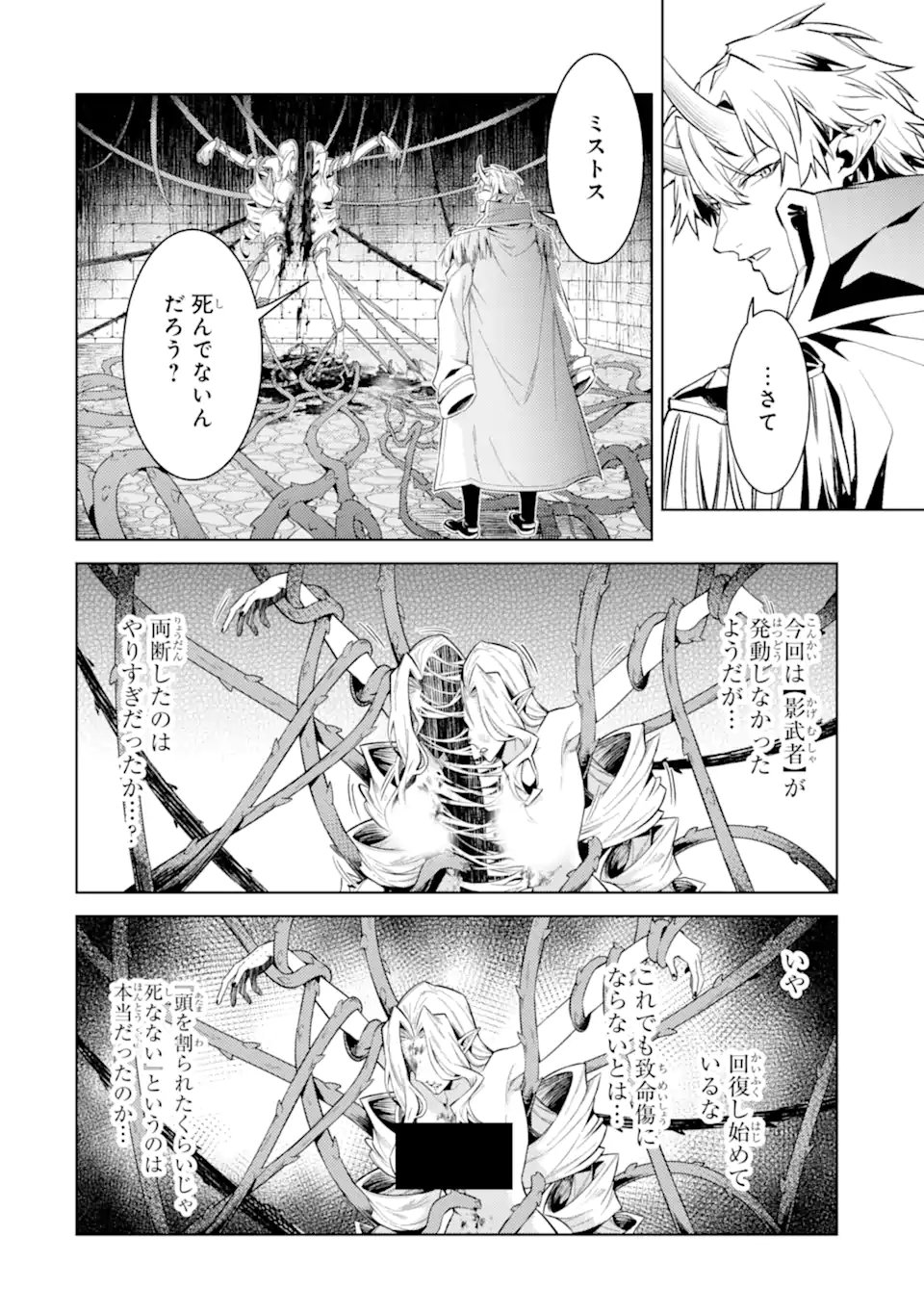 Tensei Shitara Joban de Shinu Naka Boss Datta - Heroine Kenzokuka de Ikinokoru Chapter 34.4 7ページ