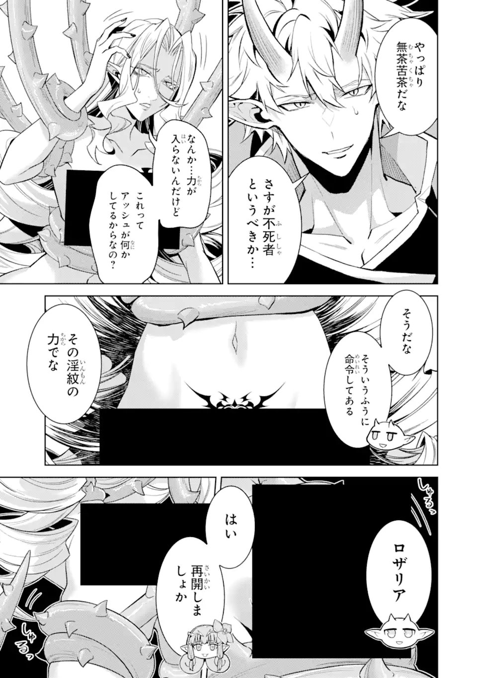 Tensei Shitara Joban de Shinu Naka Boss Datta - Heroine Kenzokuka de Ikinokoru Chapter 34.4 10ページ