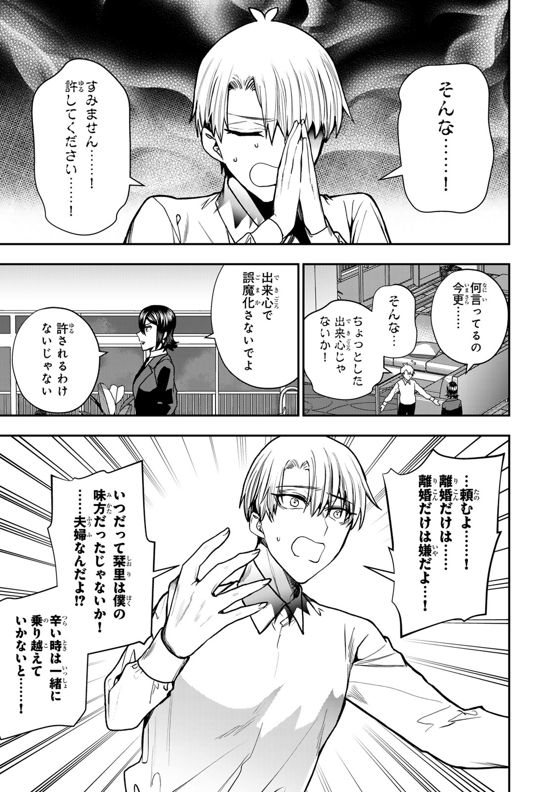 Otto no Furin Aite wa Watashi ni Naritai Kaisha no Anoko. Chapter 13 11ページ