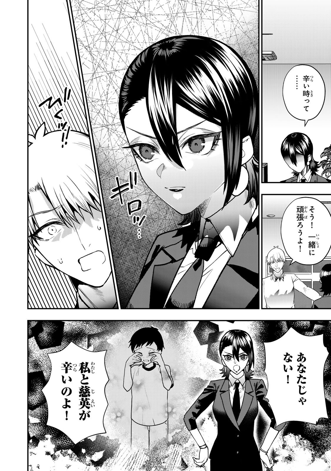 Otto no Furin Aite wa Watashi ni Naritai Kaisha no Anoko. Chapter 13 12ページ