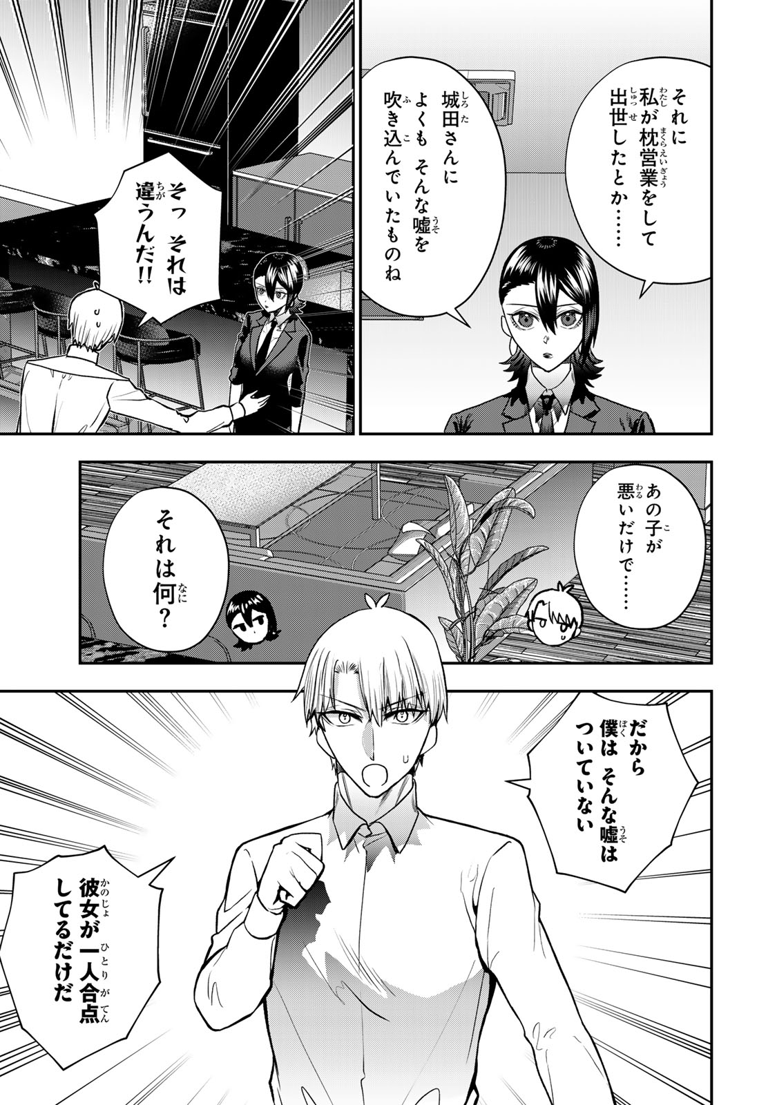 Otto no Furin Aite wa Watashi ni Naritai Kaisha no Anoko. Chapter 13 13ページ