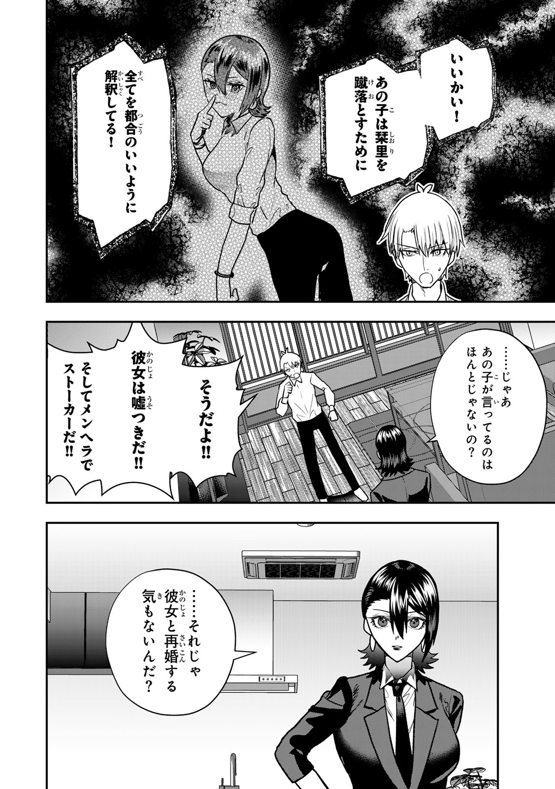 Otto no Furin Aite wa Watashi ni Naritai Kaisha no Anoko. Chapter 13 14ページ