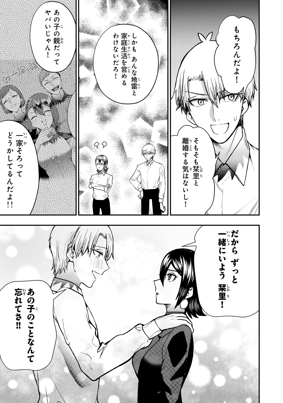 Otto no Furin Aite wa Watashi ni Naritai Kaisha no Anoko. Chapter 13 15ページ