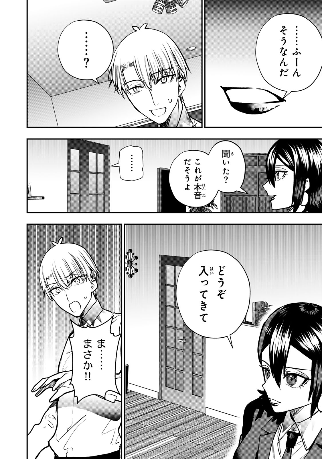 Otto no Furin Aite wa Watashi ni Naritai Kaisha no Anoko. Chapter 13 16ページ