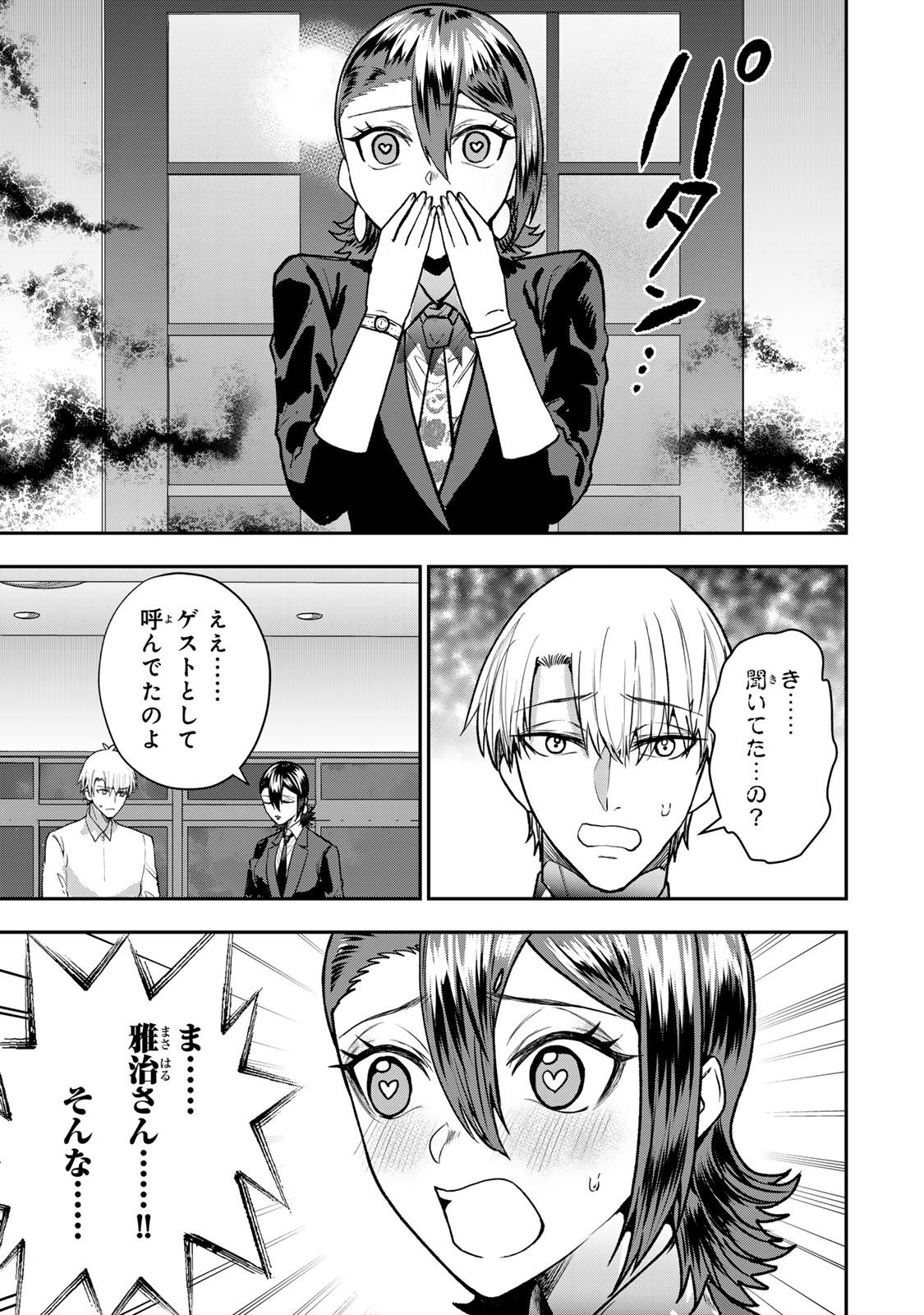 Otto no Furin Aite wa Watashi ni Naritai Kaisha no Anoko. Chapter 13 17ページ