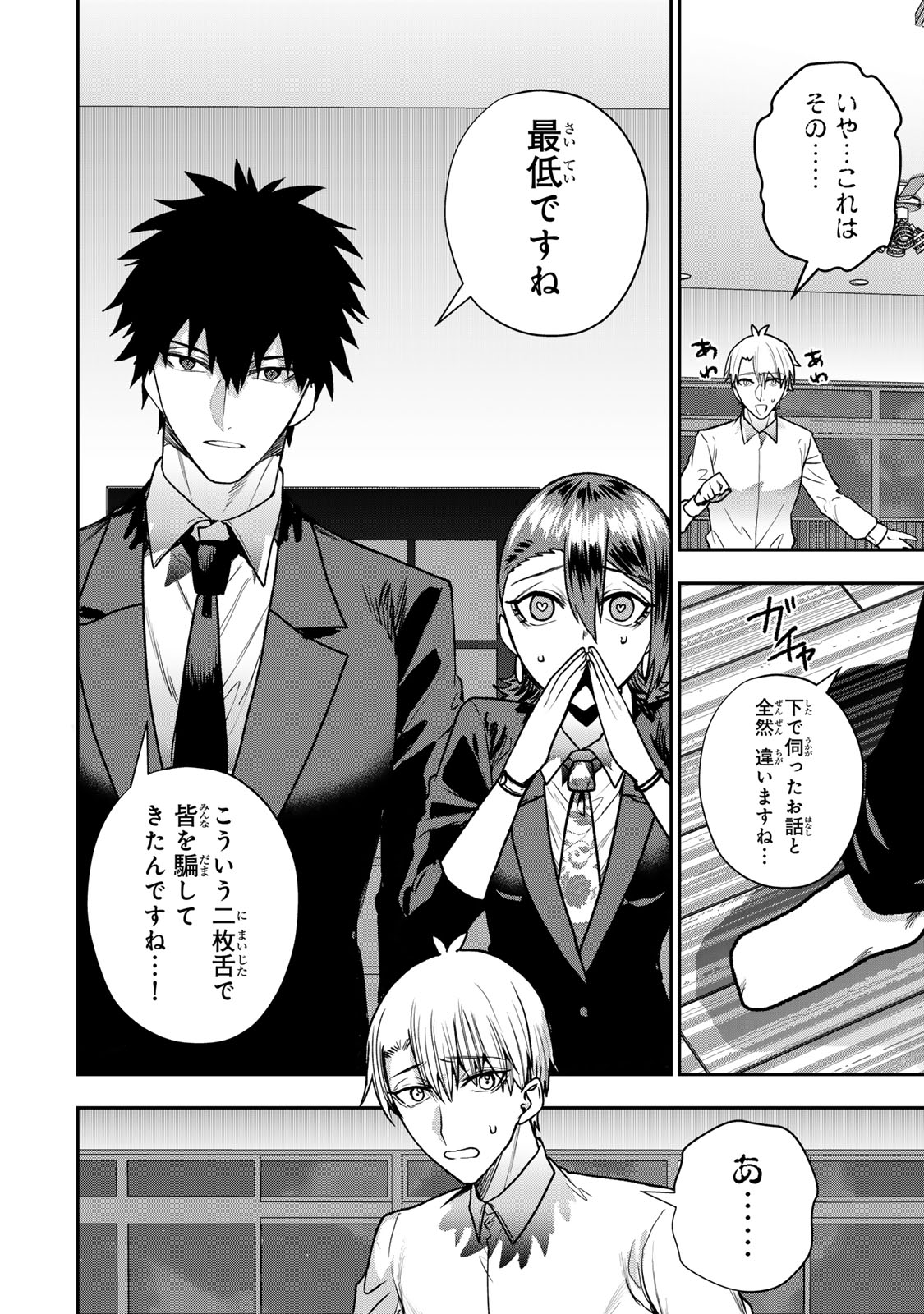 Otto no Furin Aite wa Watashi ni Naritai Kaisha no Anoko. Chapter 13 18ページ