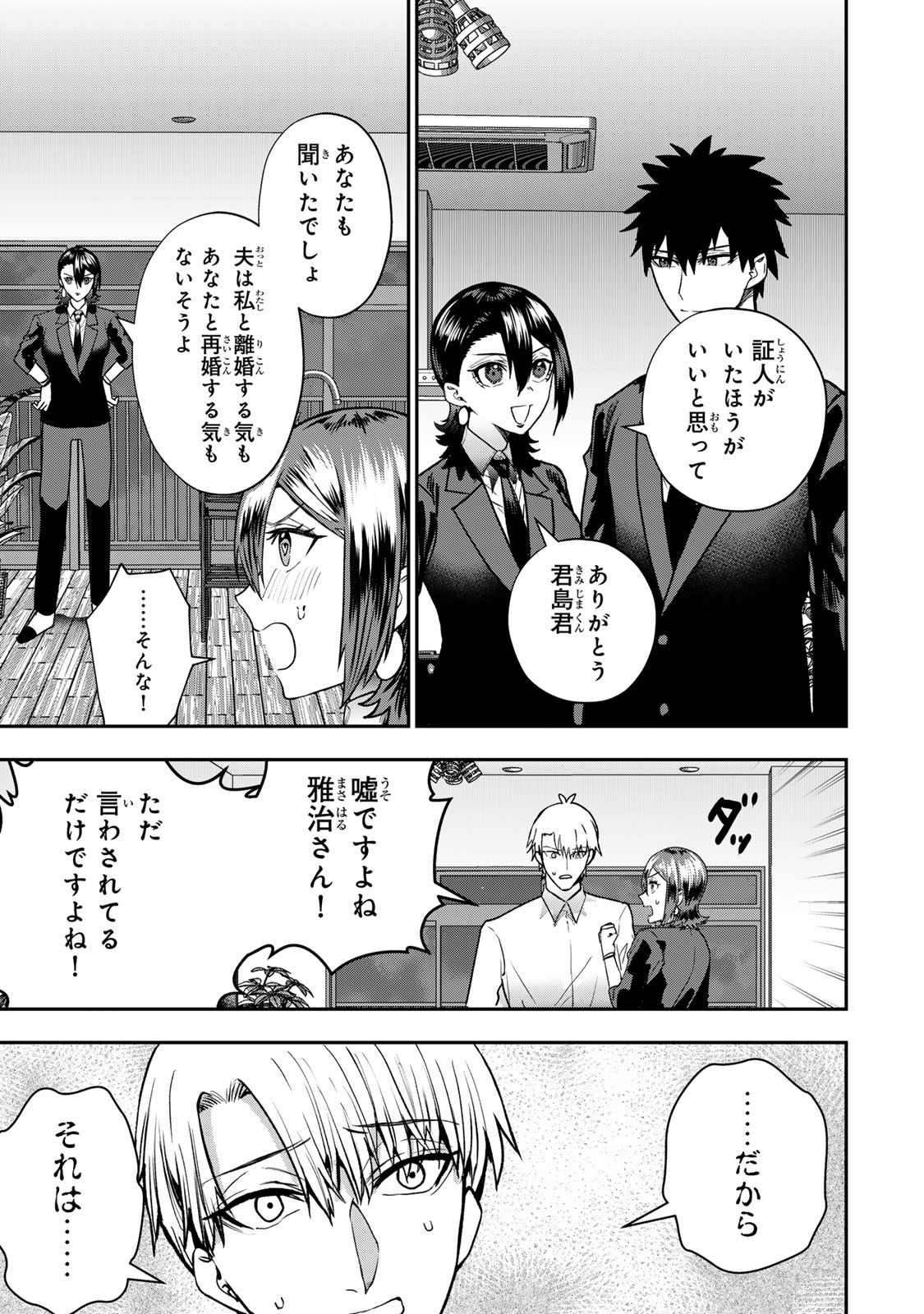 Otto no Furin Aite wa Watashi ni Naritai Kaisha no Anoko. Chapter 13 19ページ