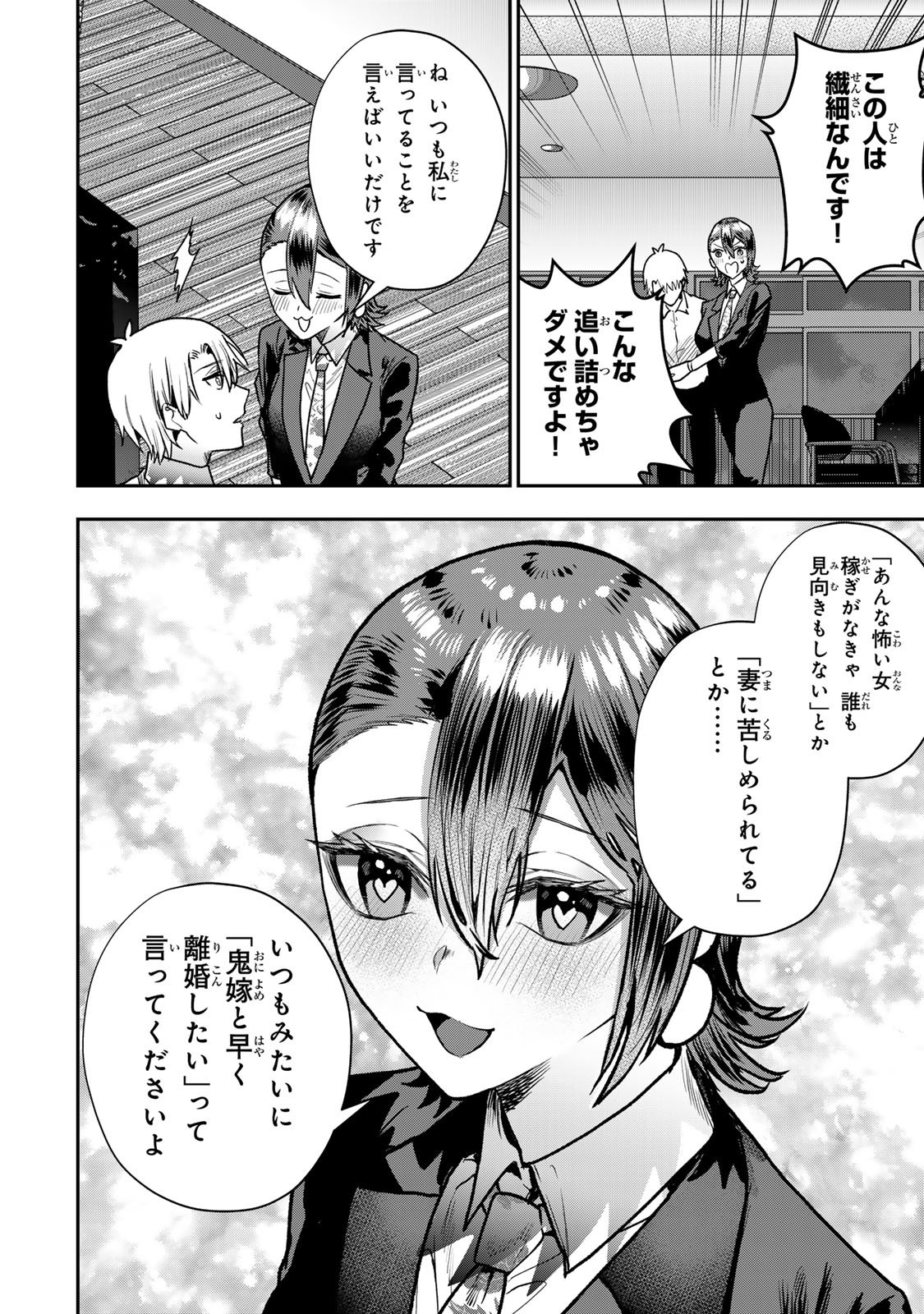 Otto no Furin Aite wa Watashi ni Naritai Kaisha no Anoko. Chapter 13 20ページ