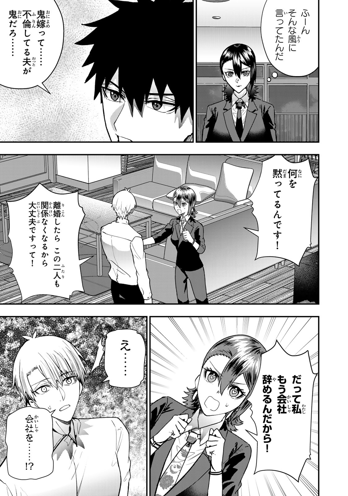 Otto no Furin Aite wa Watashi ni Naritai Kaisha no Anoko. Chapter 13 21ページ