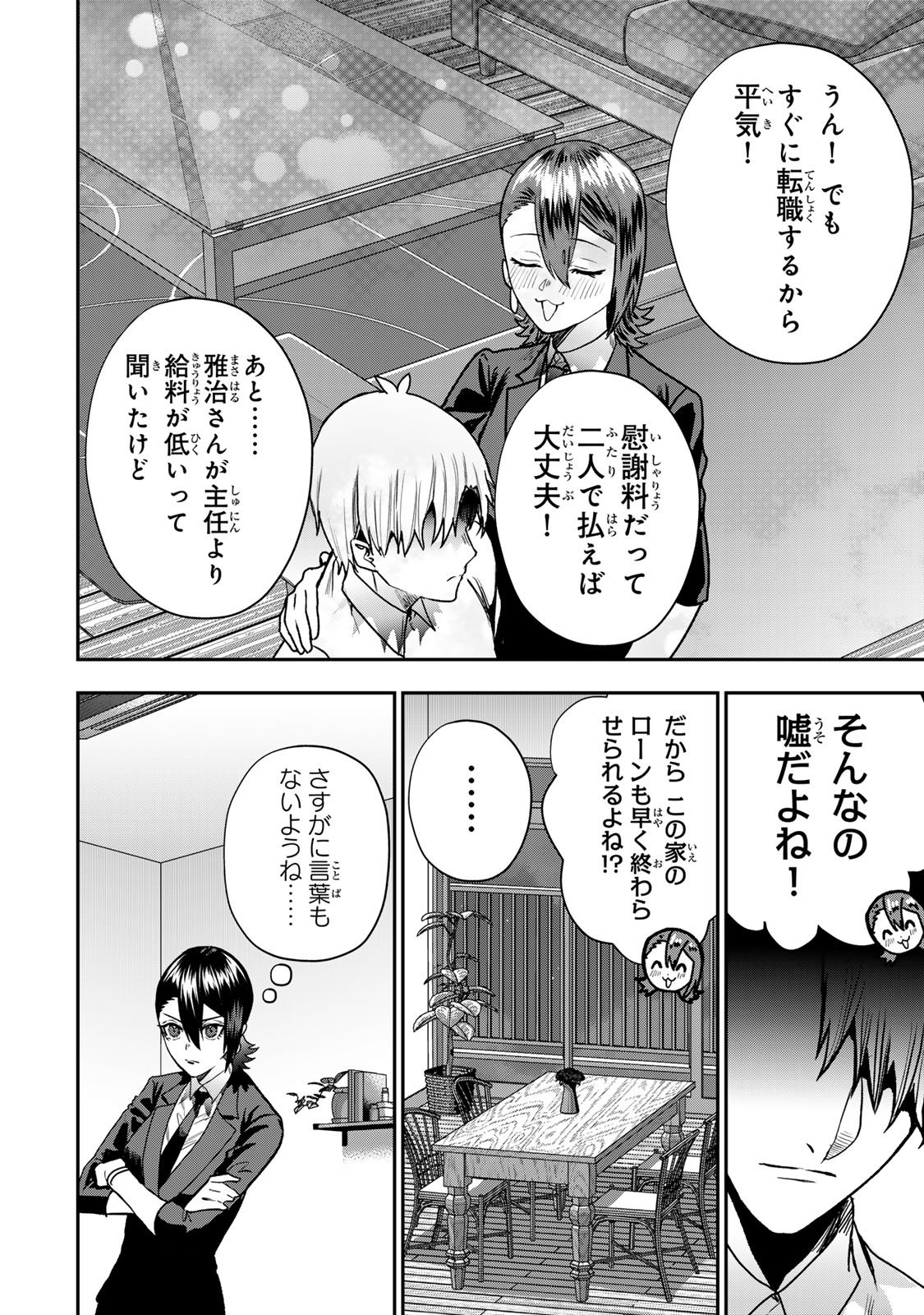 Otto no Furin Aite wa Watashi ni Naritai Kaisha no Anoko. Chapter 13 22ページ