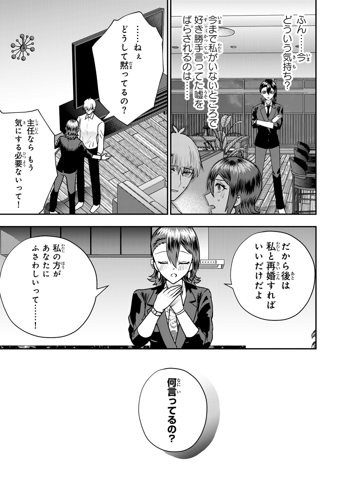 Otto no Furin Aite wa Watashi ni Naritai Kaisha no Anoko. Chapter 13 23ページ