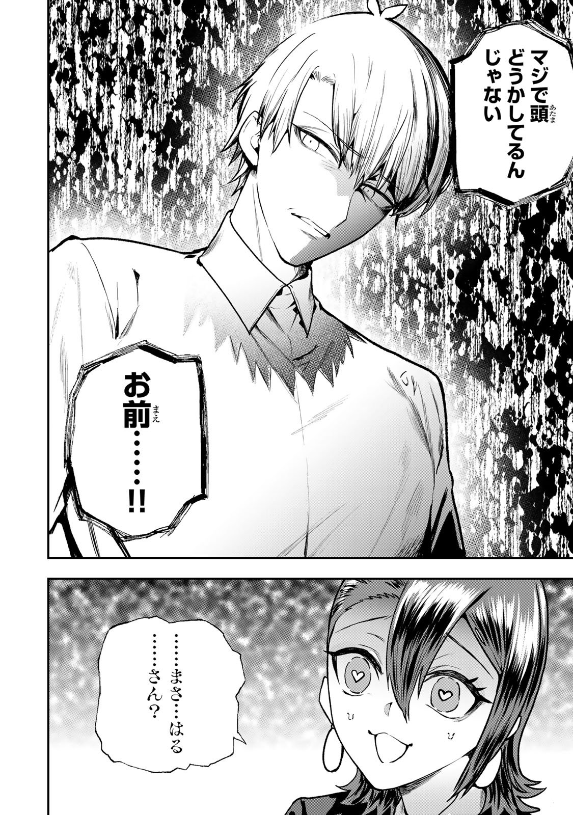 Otto no Furin Aite wa Watashi ni Naritai Kaisha no Anoko. Chapter 13 24ページ