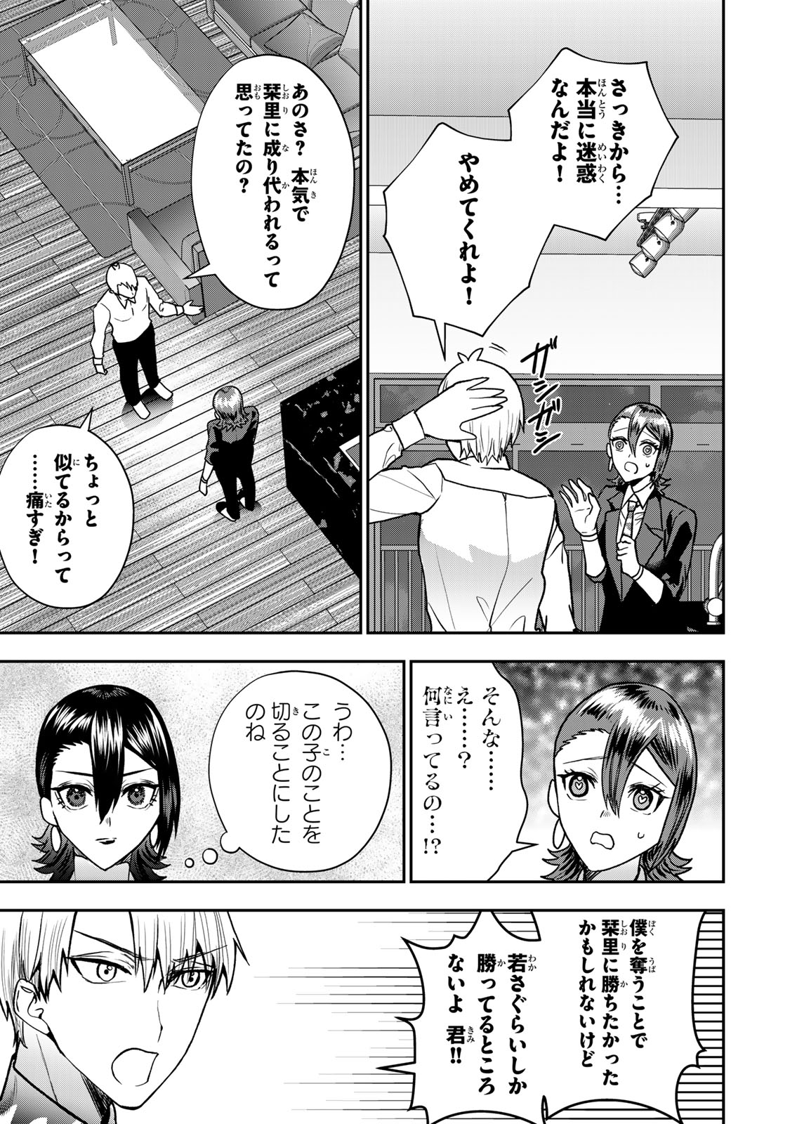 Otto no Furin Aite wa Watashi ni Naritai Kaisha no Anoko. Chapter 13 25ページ