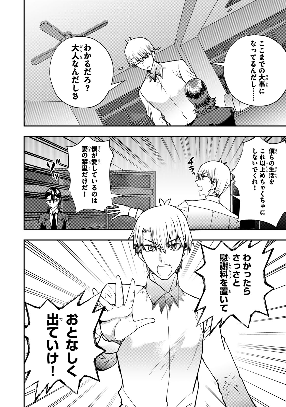 Otto no Furin Aite wa Watashi ni Naritai Kaisha no Anoko. Chapter 13 26ページ