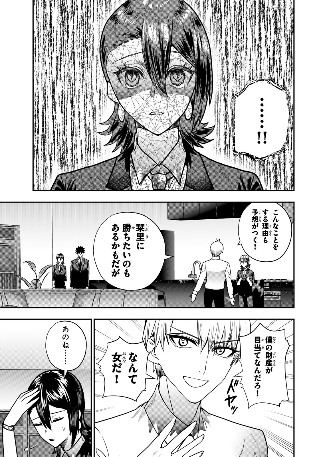 Otto no Furin Aite wa Watashi ni Naritai Kaisha no Anoko. Chapter 13 27ページ