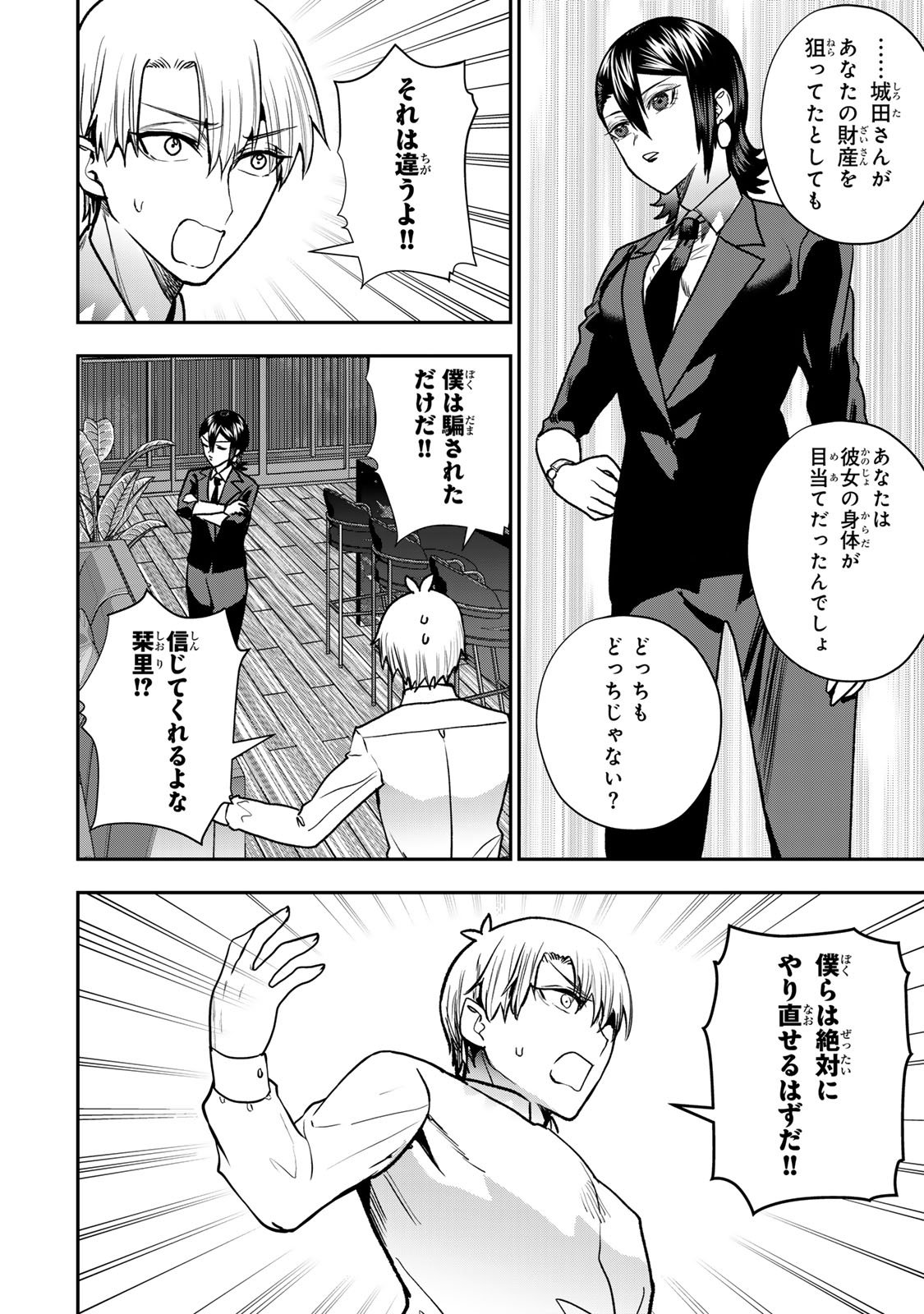 Otto no Furin Aite wa Watashi ni Naritai Kaisha no Anoko. Chapter 13 28ページ