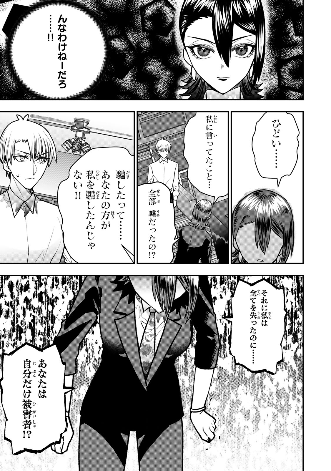 Otto no Furin Aite wa Watashi ni Naritai Kaisha no Anoko. Chapter 13 29ページ