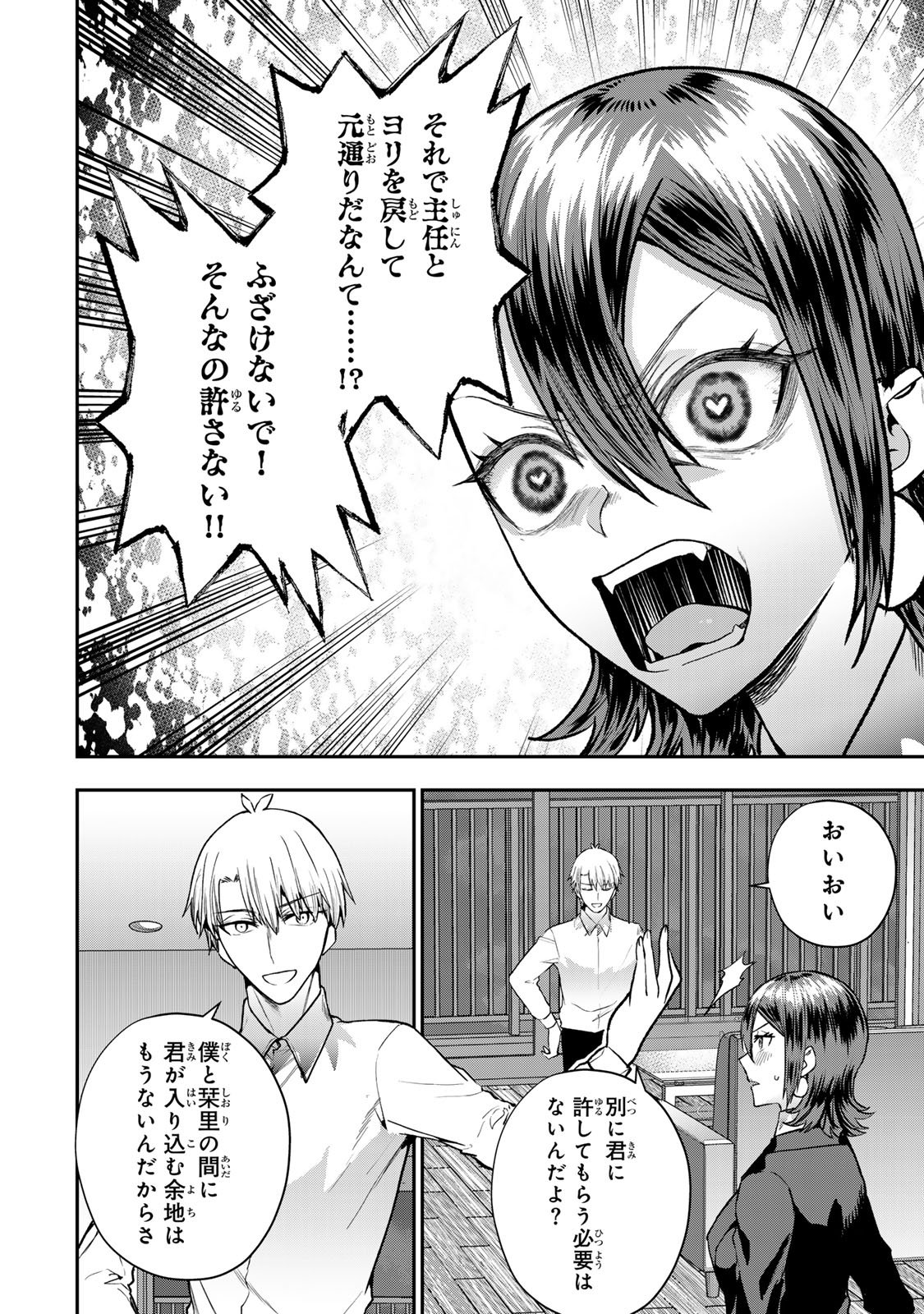 Otto no Furin Aite wa Watashi ni Naritai Kaisha no Anoko. Chapter 13 30ページ
