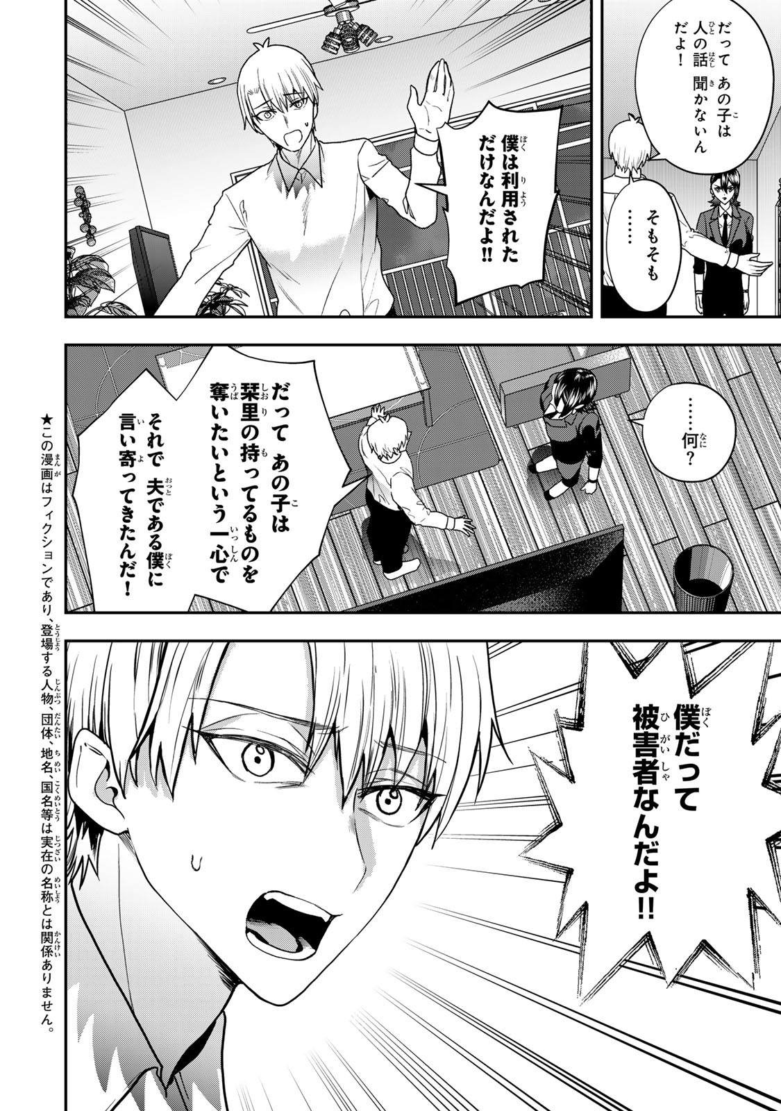Otto no Furin Aite wa Watashi ni Naritai Kaisha no Anoko. Chapter 13 4ページ